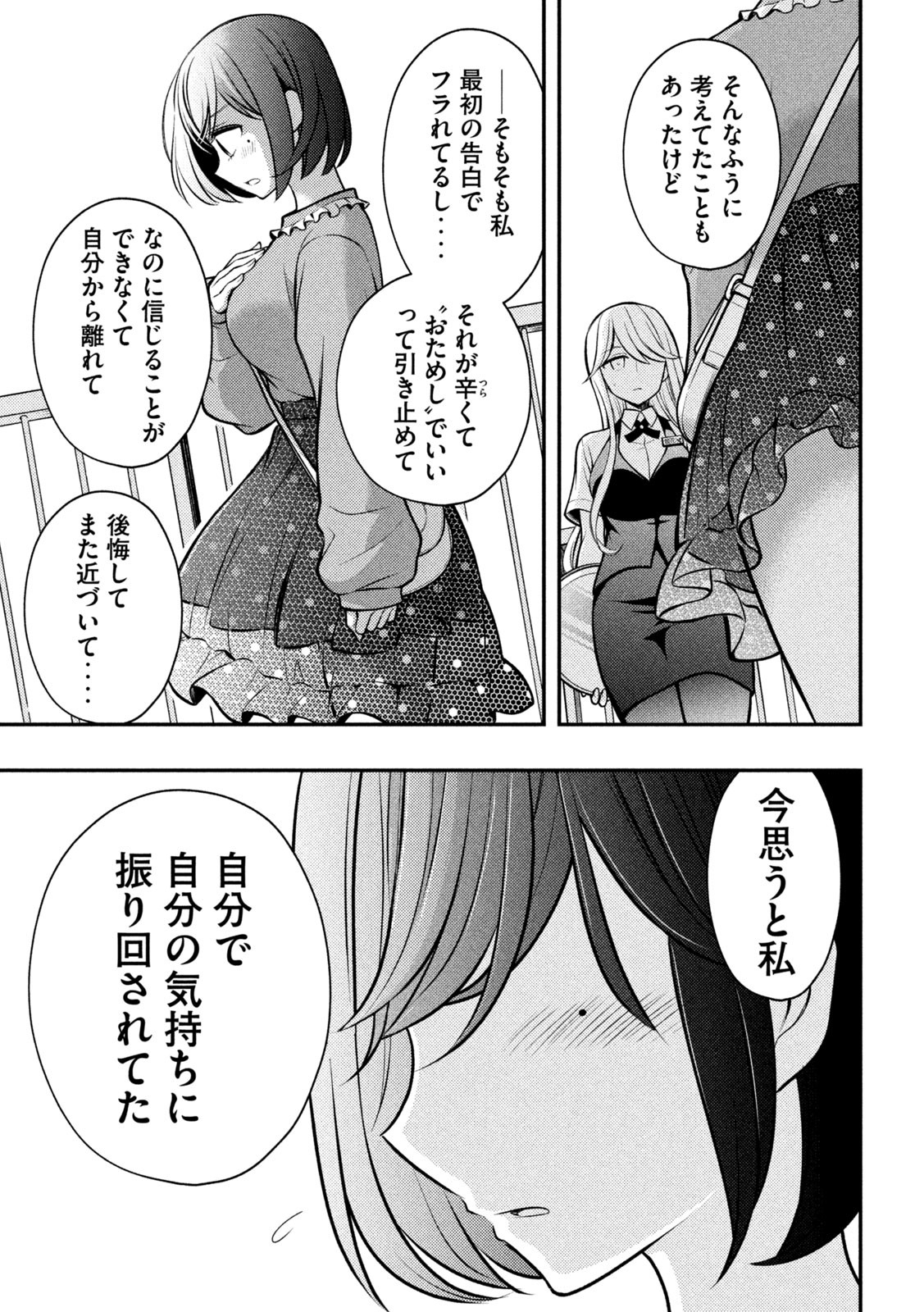 WATARI-KUN NO XX GA HOUKAI SUNZEN - raw - Chapter 79 - https://jpdd.ccdd.to/JPDD/watarikunnoxxgahoukaisunzen/211157/dsztsyyconh.jpg