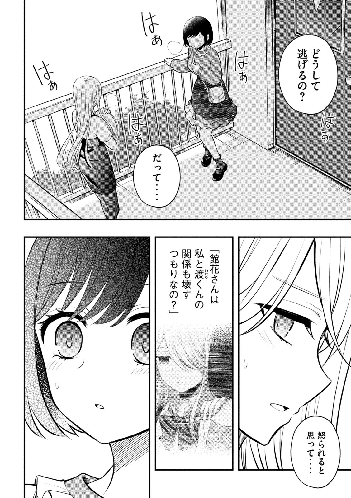 WATARI-KUN NO XX GA HOUKAI SUNZEN - raw - Chapter 79 - https://jpdd.ccdd.to/JPDD/watarikunnoxxgahoukaisunzen/211157/dwwnqumisb0.jpg