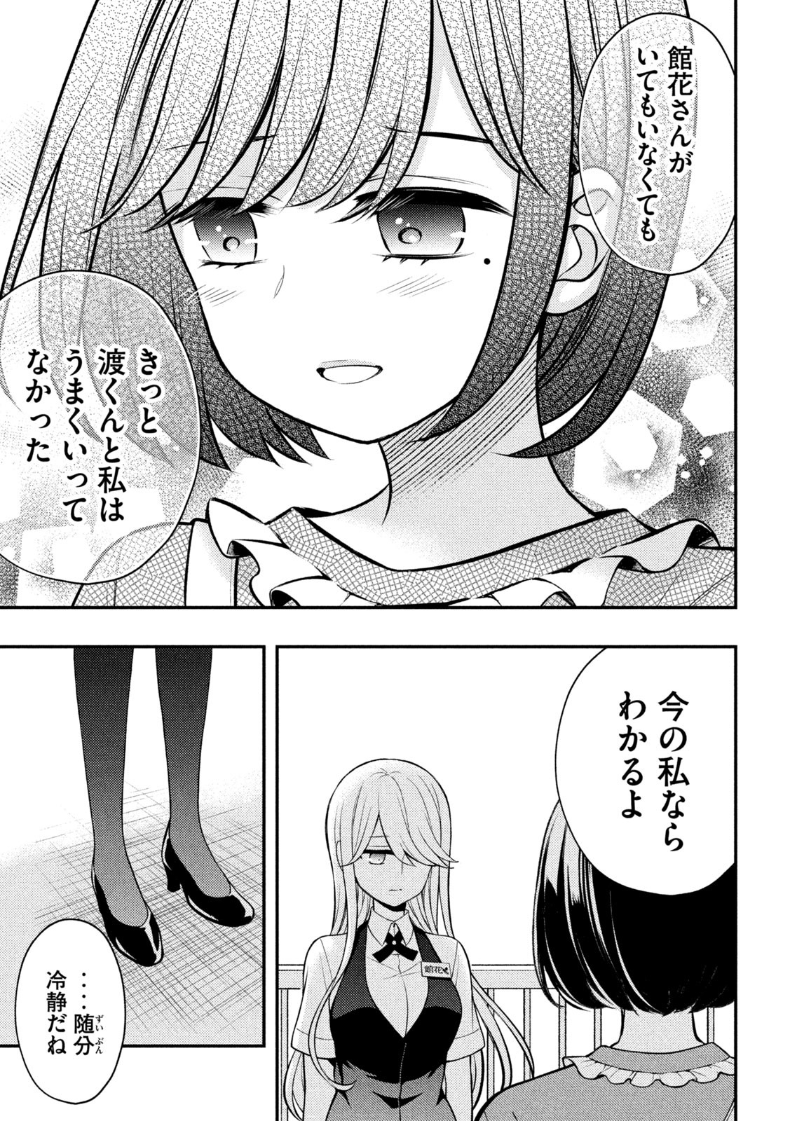 WATARI-KUN NO XX GA HOUKAI SUNZEN - raw - Chapter 79 - https://jpdd.ccdd.to/JPDD/watarikunnoxxgahoukaisunzen/211157/gnmsccx0yii.jpg