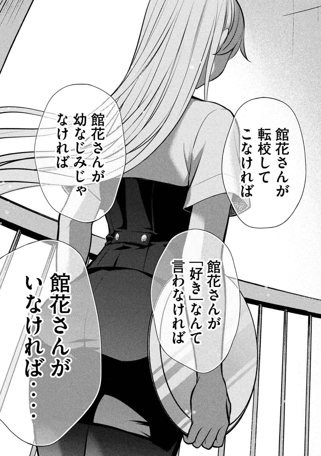 WATARI-KUN NO XX GA HOUKAI SUNZEN - raw - Chapter 79 - https://jpdd.ccdd.to/JPDD/watarikunnoxxgahoukaisunzen/211157/hvy1k55z2mg.jpg