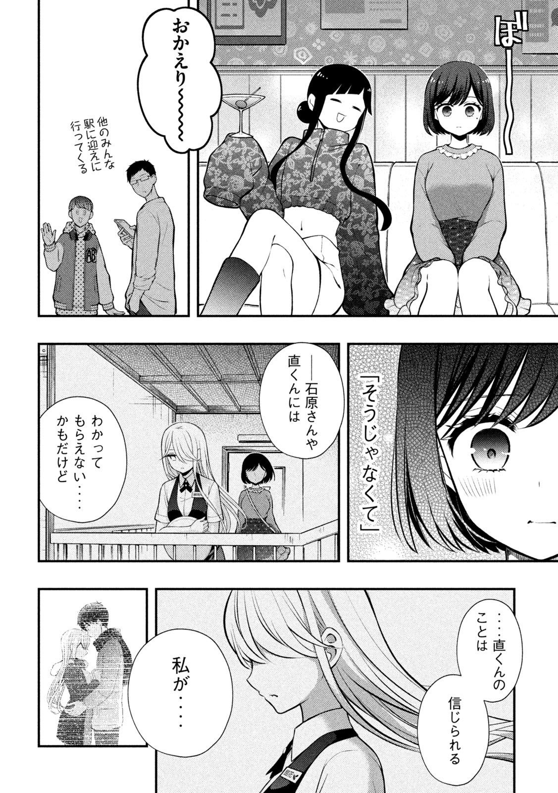WATARI-KUN NO XX GA HOUKAI SUNZEN - raw - Chapter 79 - https://jpdd.ccdd.to/JPDD/watarikunnoxxgahoukaisunzen/211157/jqag1cx44fq.jpg