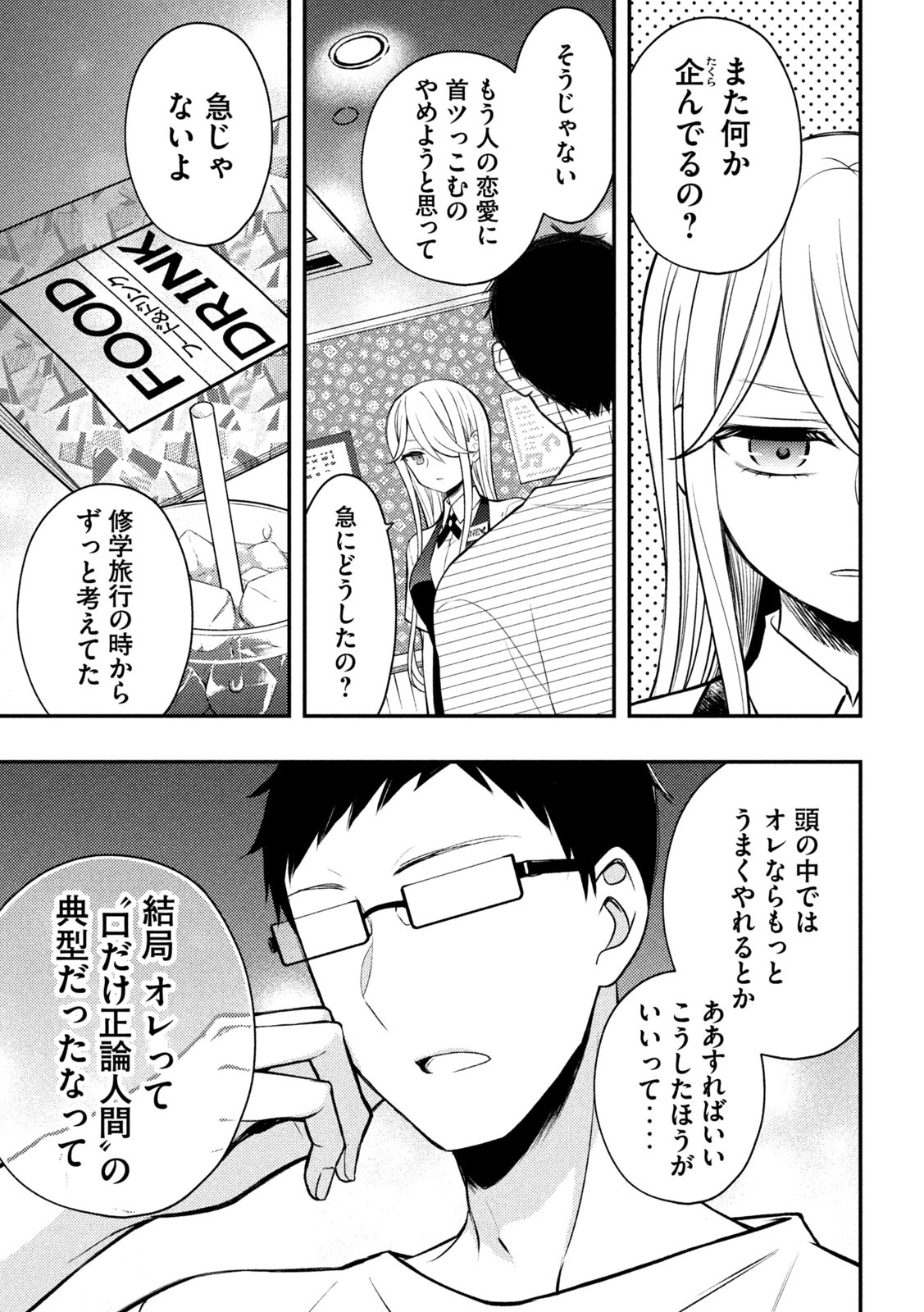 WATARI-KUN NO XX GA HOUKAI SUNZEN - raw - Chapter 79 - https://jpdd.ccdd.to/JPDD/watarikunnoxxgahoukaisunzen/211157/jqrznuv31sa.jpg