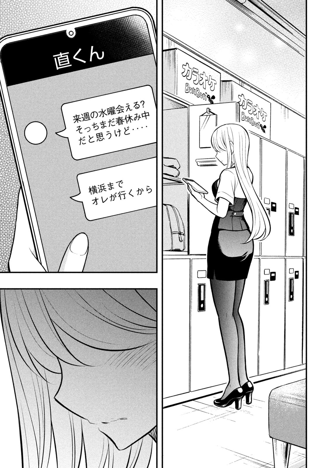 WATARI-KUN NO XX GA HOUKAI SUNZEN - raw - Chapter 79 - https://jpdd.ccdd.to/JPDD/watarikunnoxxgahoukaisunzen/211157/nsq413x2yaz.jpg