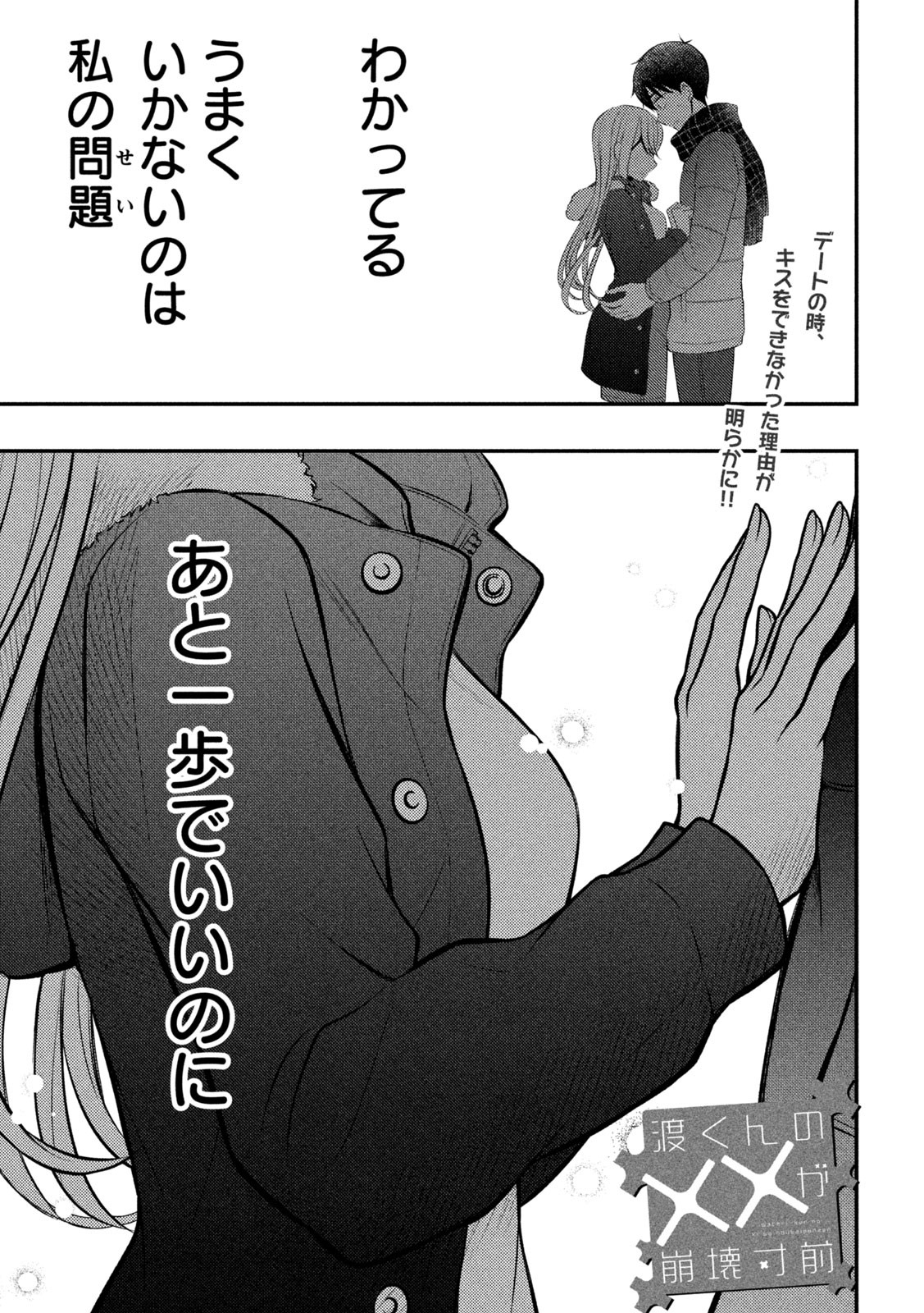 WATARI-KUN NO XX GA HOUKAI SUNZEN - raw - Chapter 79 - https://jpdd.ccdd.to/JPDD/watarikunnoxxgahoukaisunzen/211157/oq5ntpsoxrg.jpg