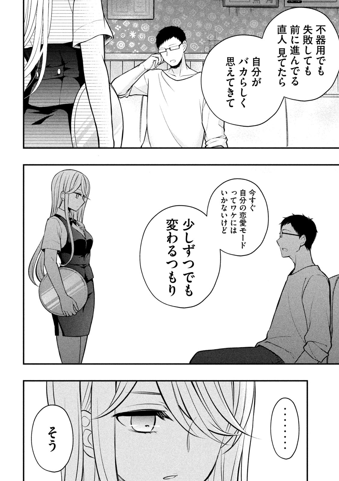 WATARI-KUN NO XX GA HOUKAI SUNZEN - raw - Chapter 79 - https://jpdd.ccdd.to/JPDD/watarikunnoxxgahoukaisunzen/211157/p0lisgrrvhv.jpg