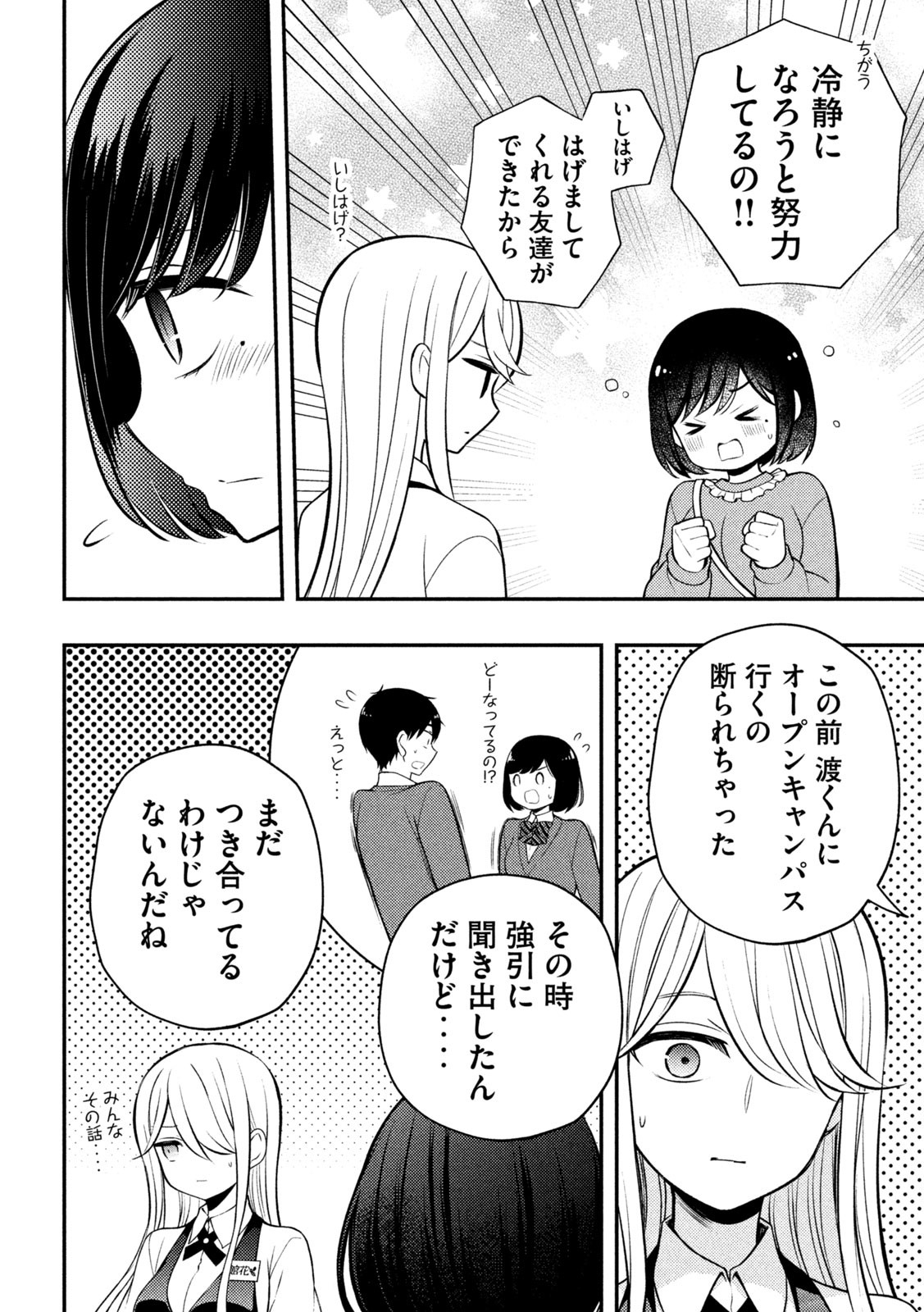 WATARI-KUN NO XX GA HOUKAI SUNZEN - raw - Chapter 79 - https://jpdd.ccdd.to/JPDD/watarikunnoxxgahoukaisunzen/211157/pqdrlwudevr.jpg