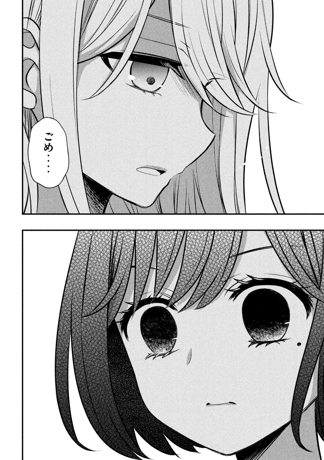 WATARI-KUN NO XX GA HOUKAI SUNZEN - raw - Chapter 79 - https://jpdd.ccdd.to/JPDD/watarikunnoxxgahoukaisunzen/211157/rksunctmo11.jpg
