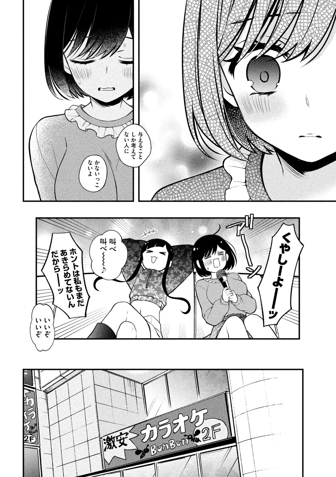 WATARI-KUN NO XX GA HOUKAI SUNZEN - raw - Chapter 79 - https://jpdd.ccdd.to/JPDD/watarikunnoxxgahoukaisunzen/211157/stutqiuqykr.jpg