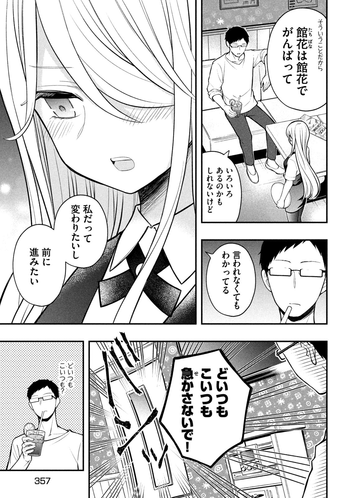 WATARI-KUN NO XX GA HOUKAI SUNZEN - raw - Chapter 79 - https://jpdd.ccdd.to/JPDD/watarikunnoxxgahoukaisunzen/211157/ulqrtqirvmu.jpg
