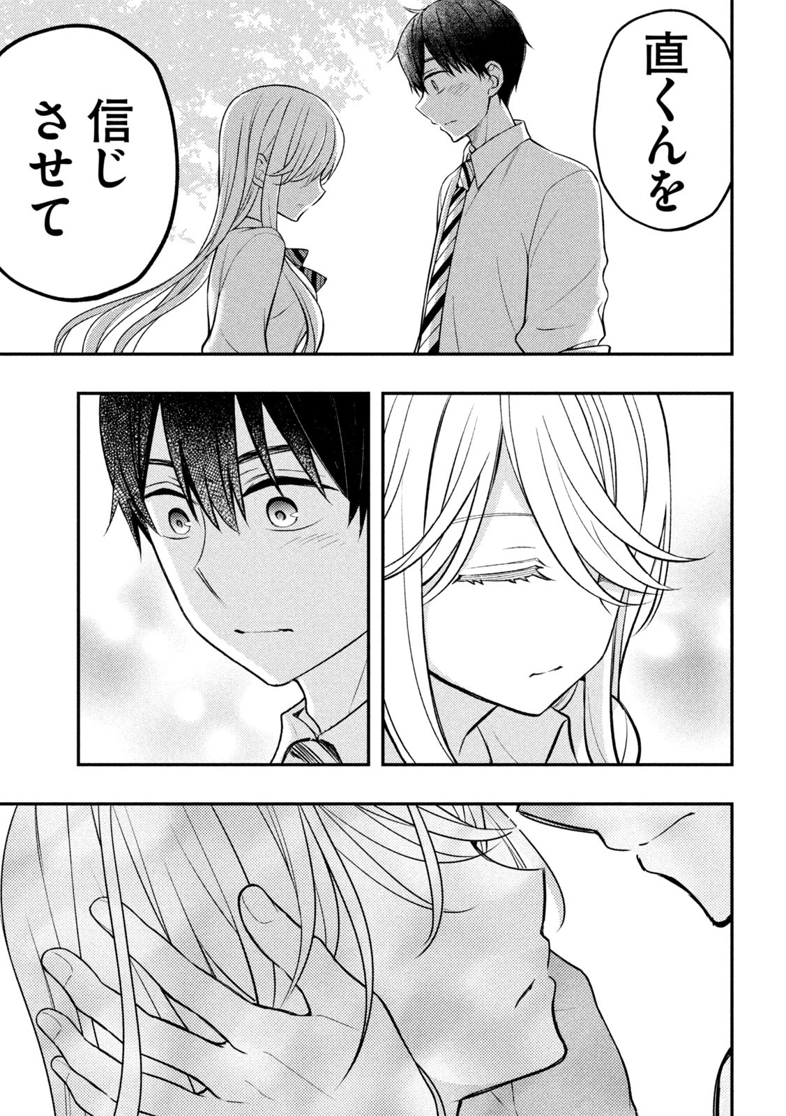 WATARI-KUN NO XX GA HOUKAI SUNZEN - raw - Chapter 80 - https://jpdd.ccdd.to/JPDD/watarikunnoxxgahoukaisunzen/214171/2wsv2tcrw0i.jpg
