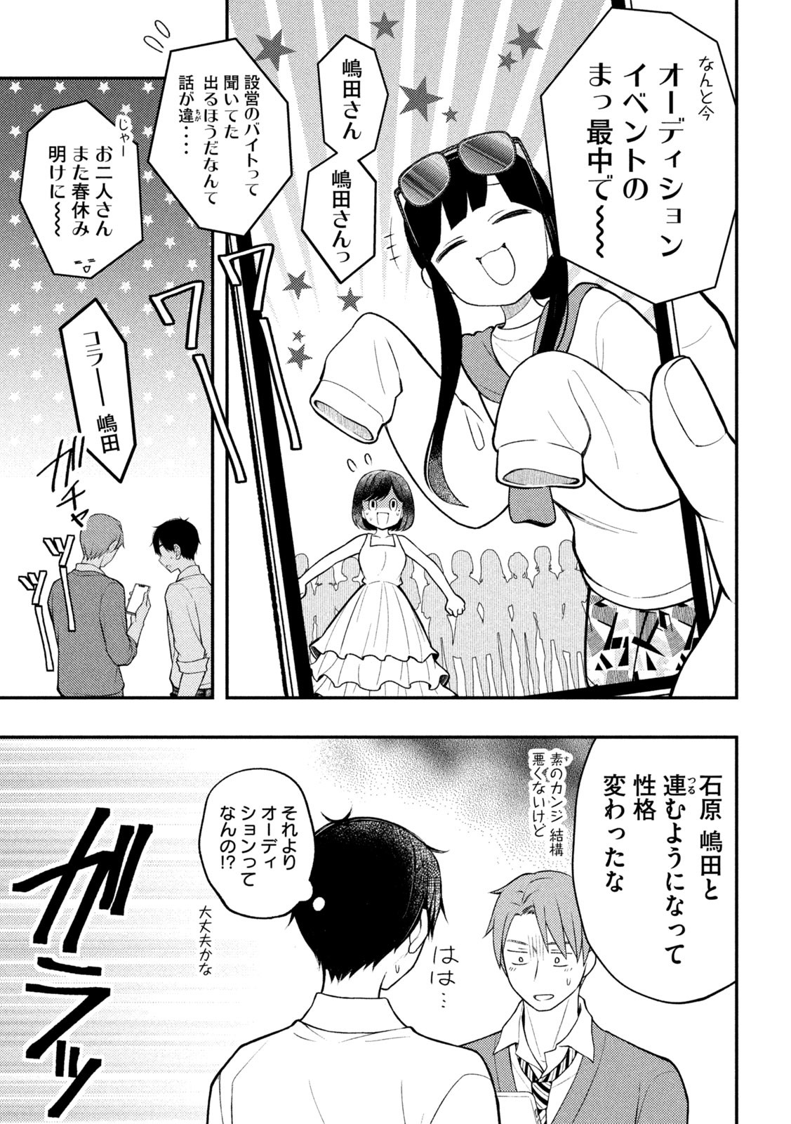 WATARI-KUN NO XX GA HOUKAI SUNZEN - raw - Chapter 80 - https://jpdd.ccdd.to/JPDD/watarikunnoxxgahoukaisunzen/214171/2xeg0azon23.jpg