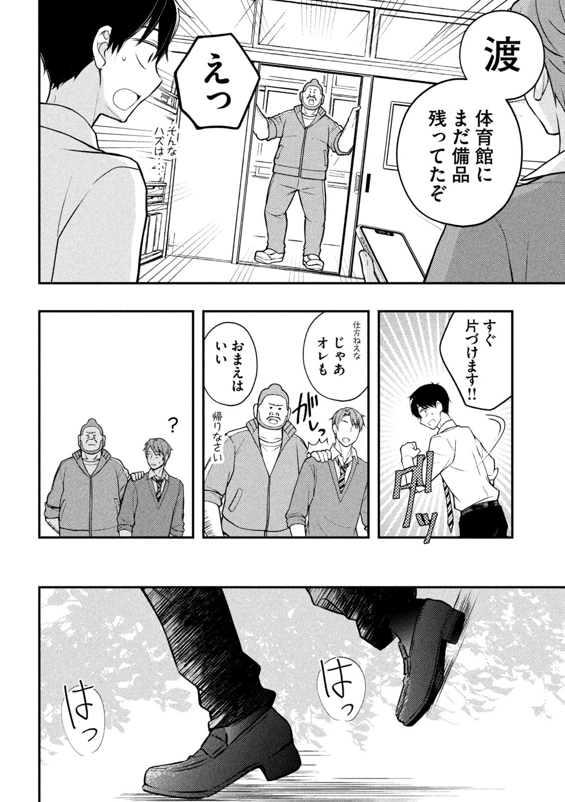 WATARI-KUN NO XX GA HOUKAI SUNZEN - raw - Chapter 80 - https://jpdd.ccdd.to/JPDD/watarikunnoxxgahoukaisunzen/214171/3iqjuoubjf3.jpg