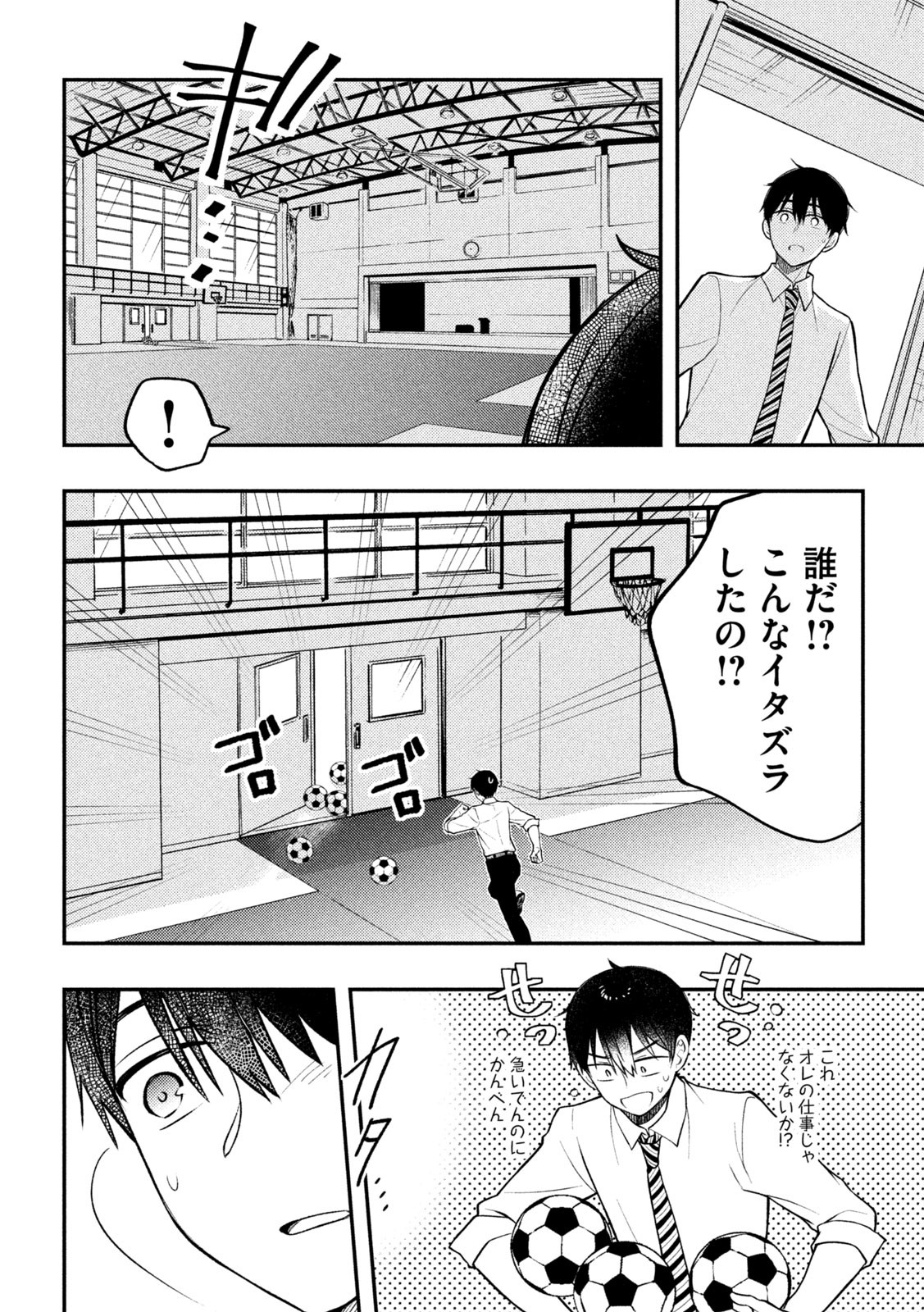WATARI-KUN NO XX GA HOUKAI SUNZEN - raw - Chapter 80 - https://jpdd.ccdd.to/JPDD/watarikunnoxxgahoukaisunzen/214171/45vn5ve0cpe.jpg