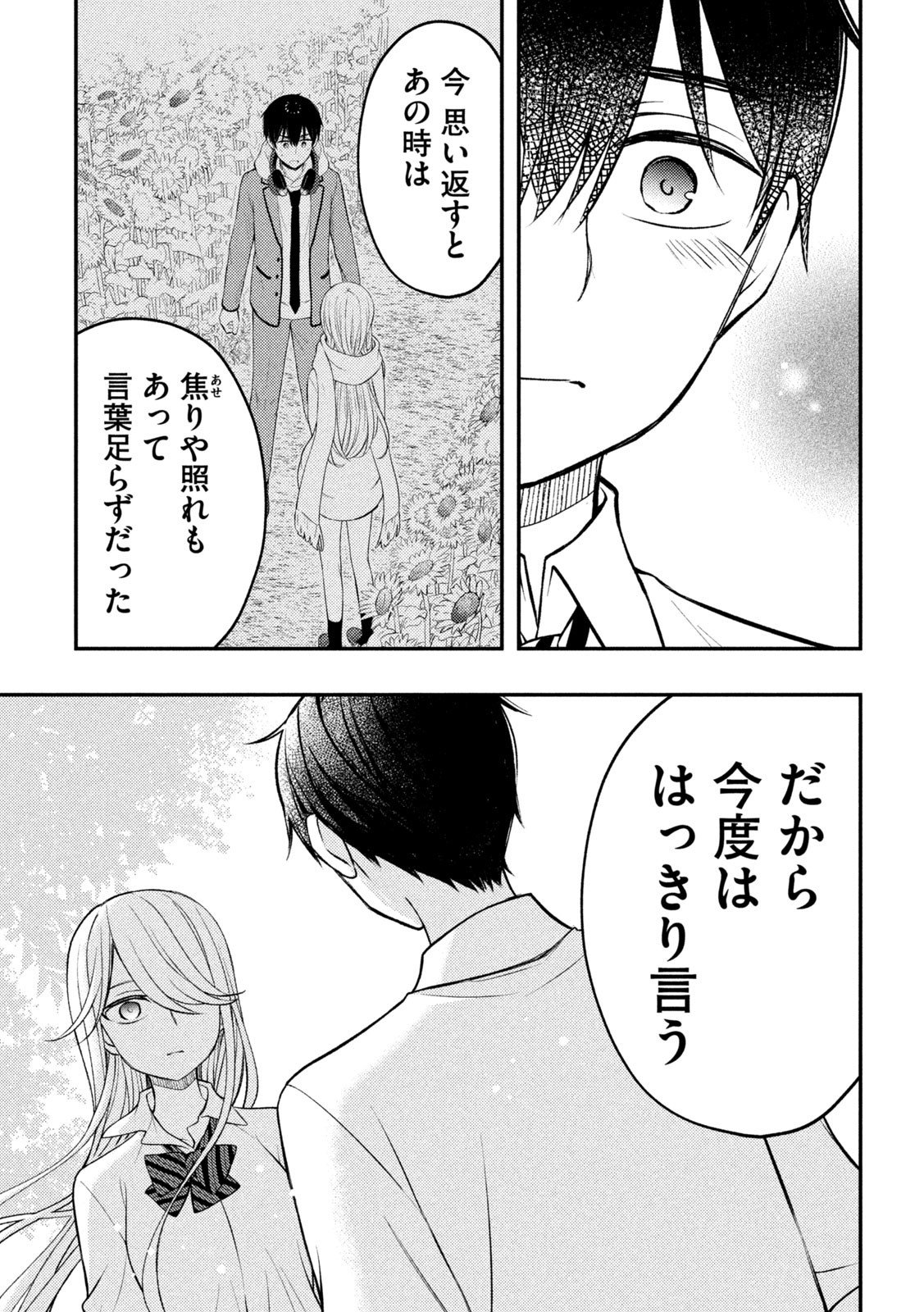 WATARI-KUN NO XX GA HOUKAI SUNZEN - raw - Chapter 80 - https://jpdd.ccdd.to/JPDD/watarikunnoxxgahoukaisunzen/214171/5msoymevuhx.jpg