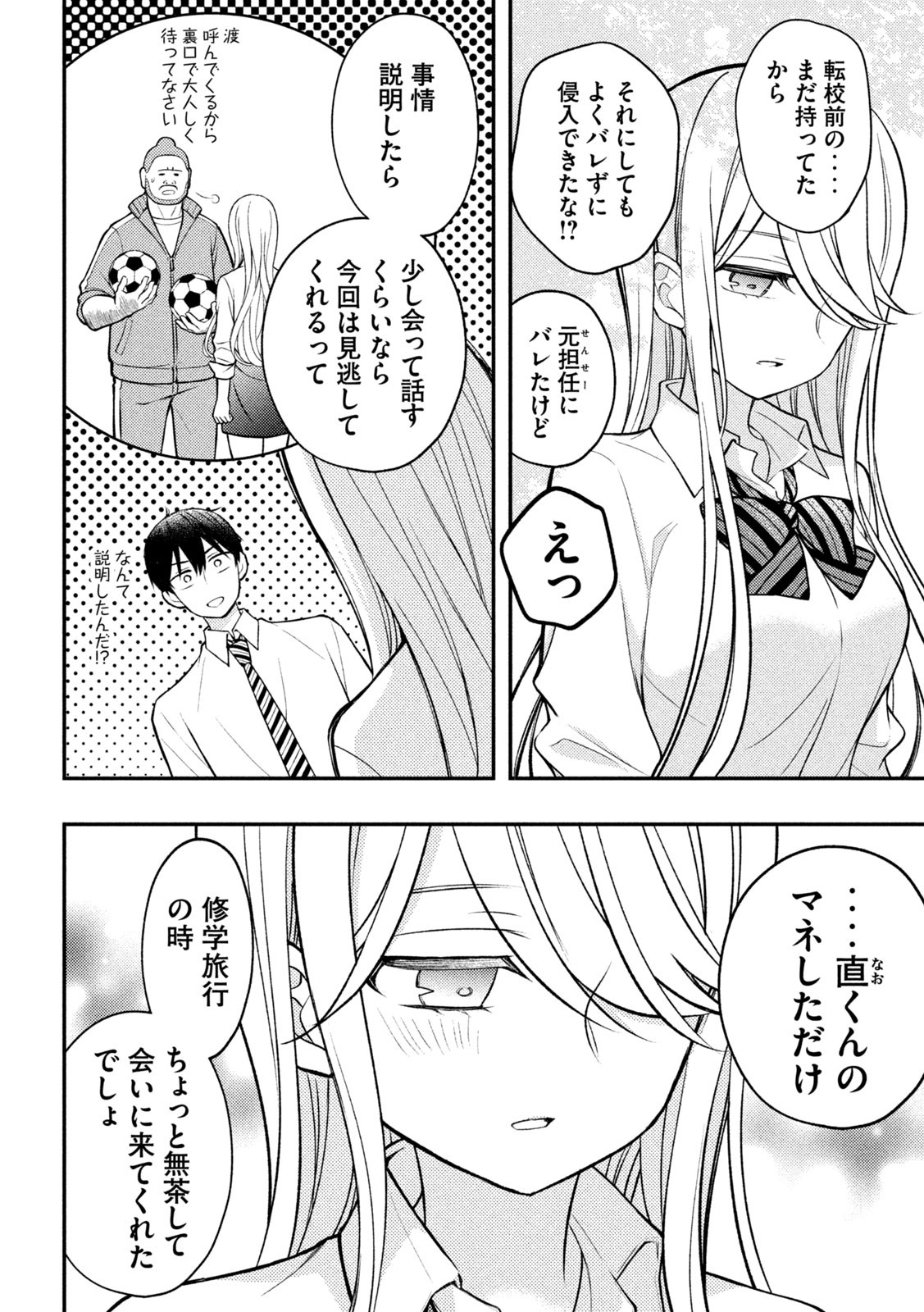 WATARI-KUN NO XX GA HOUKAI SUNZEN - raw - Chapter 80 - https://jpdd.ccdd.to/JPDD/watarikunnoxxgahoukaisunzen/214171/a1p5chfzyjo.jpg
