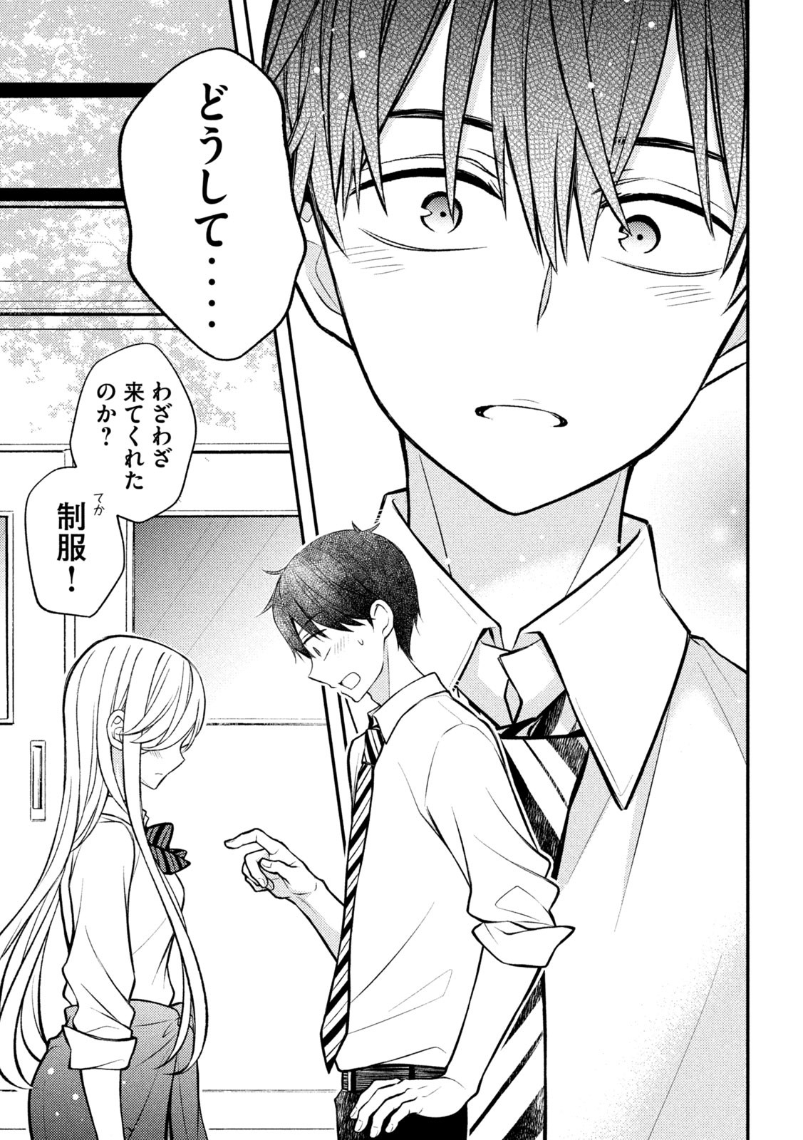 WATARI-KUN NO XX GA HOUKAI SUNZEN - raw - Chapter 80 - https://jpdd.ccdd.to/JPDD/watarikunnoxxgahoukaisunzen/214171/fjmk1tubkbc.jpg