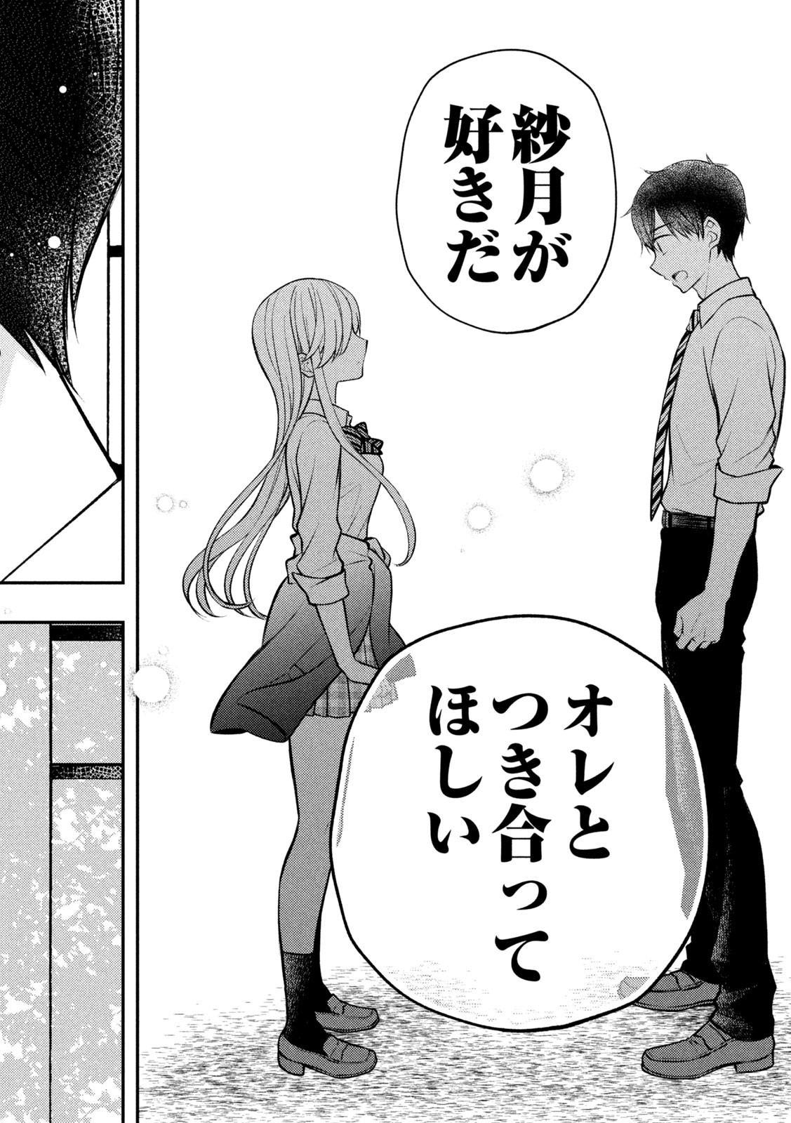 WATARI-KUN NO XX GA HOUKAI SUNZEN - raw - Chapter 80 - https://jpdd.ccdd.to/JPDD/watarikunnoxxgahoukaisunzen/214171/fwonz552eky.jpg