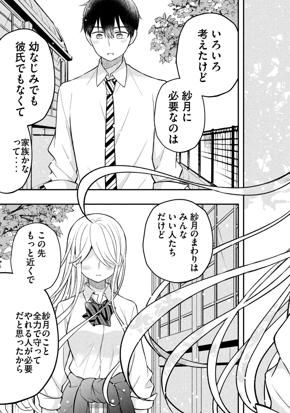 WATARI-KUN NO XX GA HOUKAI SUNZEN - raw - Chapter 80 - https://jpdd.ccdd.to/JPDD/watarikunnoxxgahoukaisunzen/214171/gyzvud0nrvd.jpg
