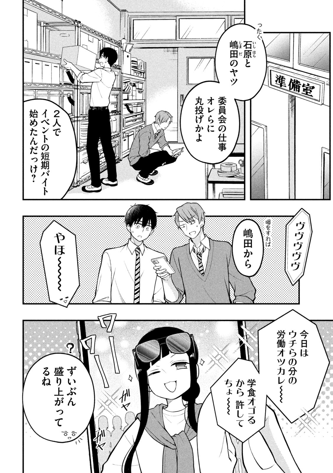 WATARI-KUN NO XX GA HOUKAI SUNZEN - raw - Chapter 80 - https://jpdd.ccdd.to/JPDD/watarikunnoxxgahoukaisunzen/214171/jlw44sm0hsz.jpg
