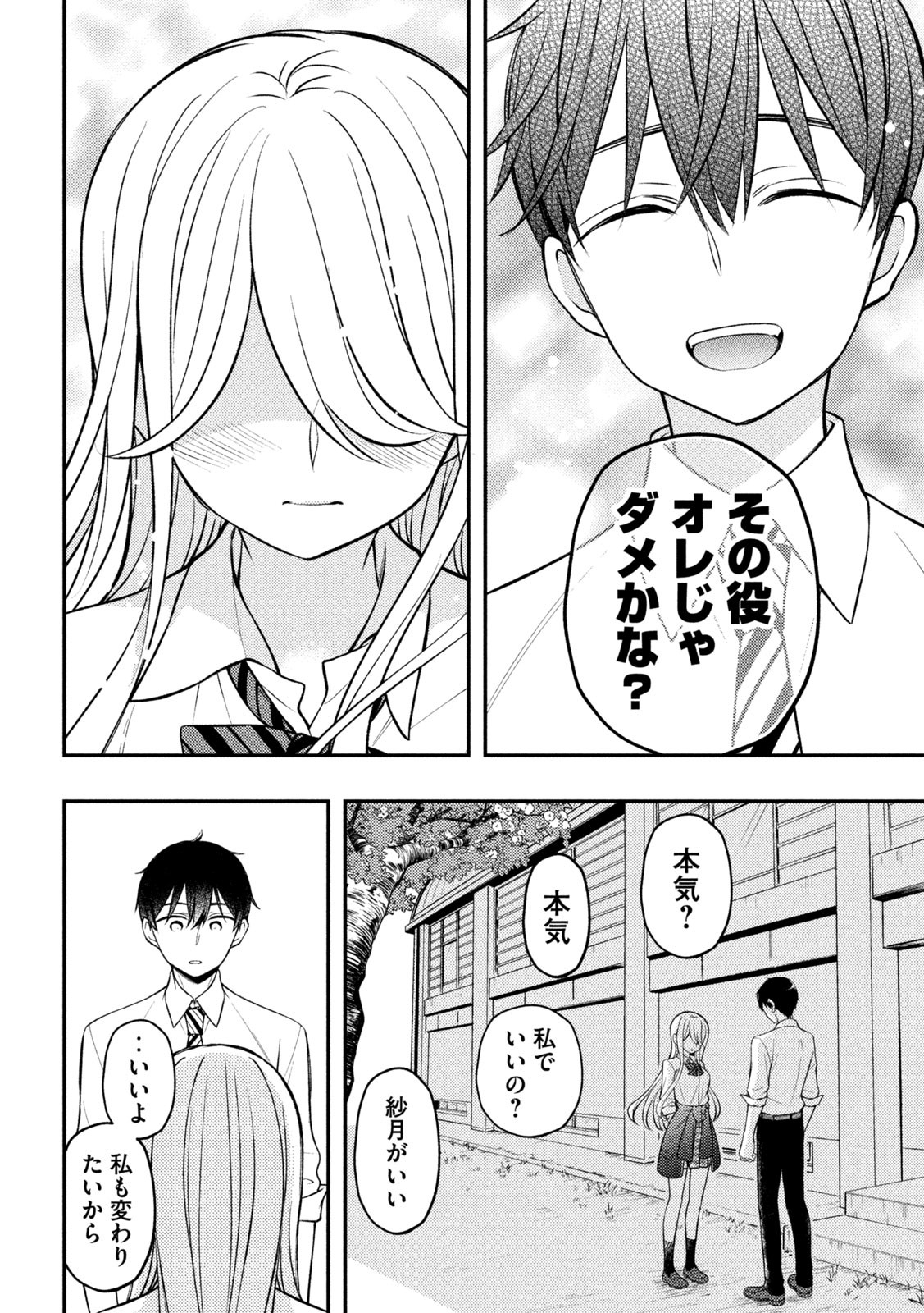 WATARI-KUN NO XX GA HOUKAI SUNZEN - raw - Chapter 80 - https://jpdd.ccdd.to/JPDD/watarikunnoxxgahoukaisunzen/214171/roeq0mgvozm.jpg