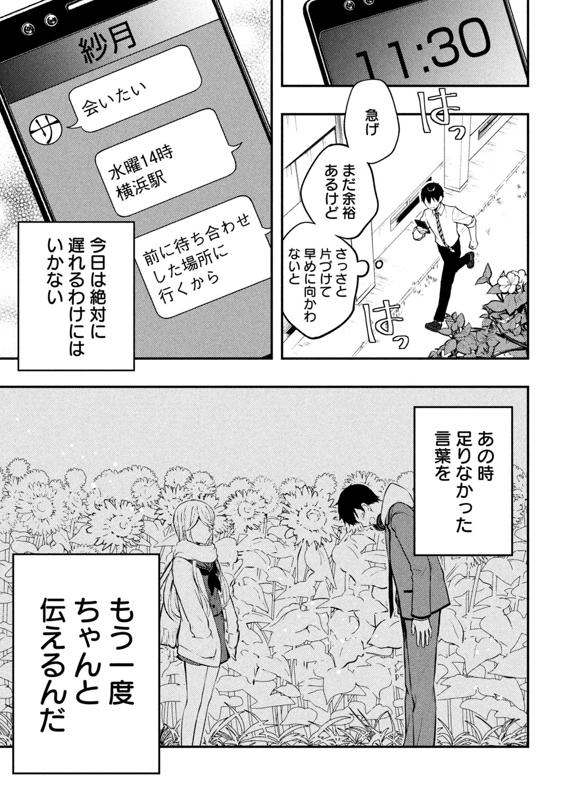 WATARI-KUN NO XX GA HOUKAI SUNZEN - raw - Chapter 80 - https://jpdd.ccdd.to/JPDD/watarikunnoxxgahoukaisunzen/214171/ttafu0uvbb5.jpg