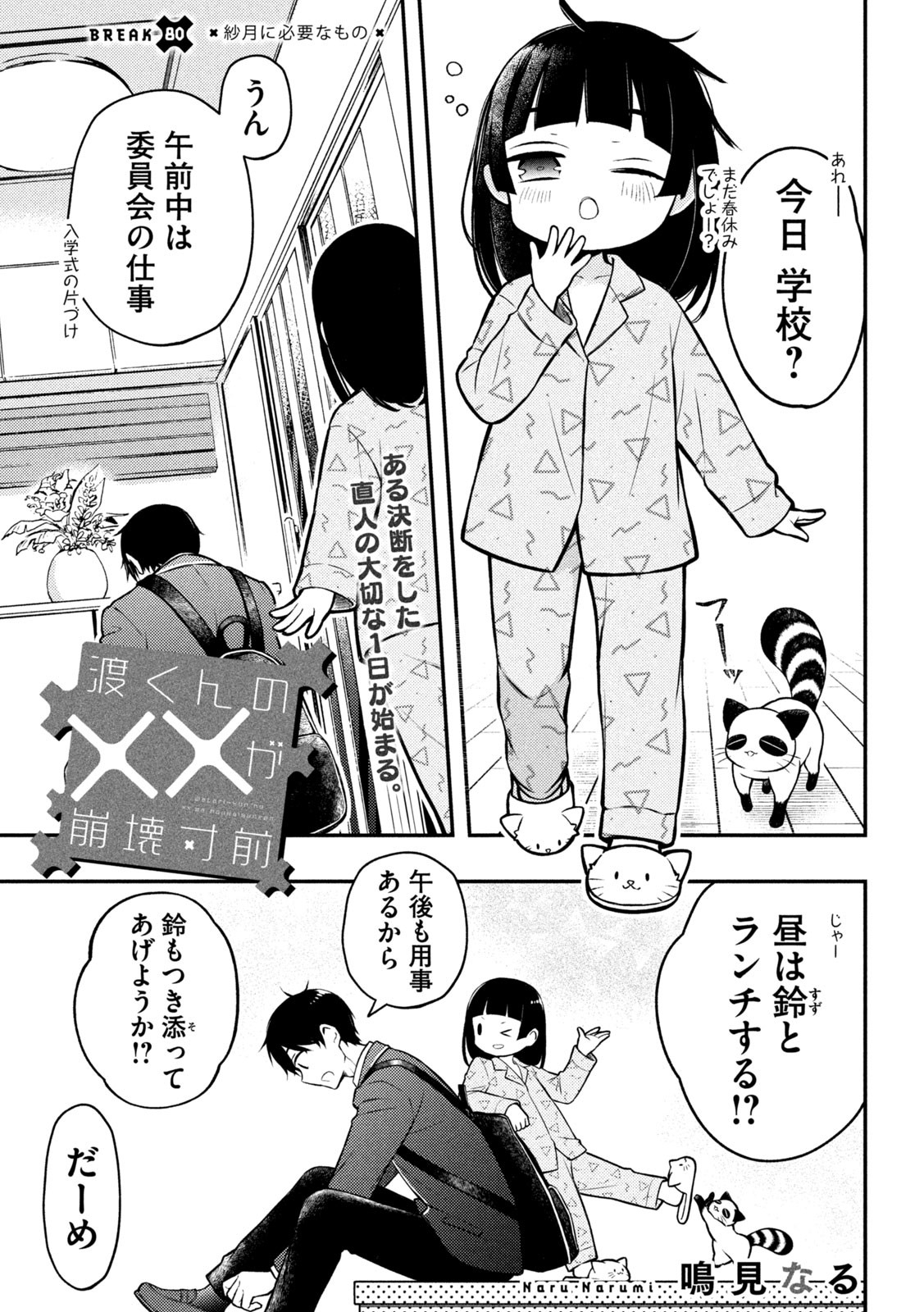 WATARI-KUN NO XX GA HOUKAI SUNZEN - raw - Chapter 80 - https://jpdd.ccdd.to/JPDD/watarikunnoxxgahoukaisunzen/214171/twr2nlz12iq.jpg
