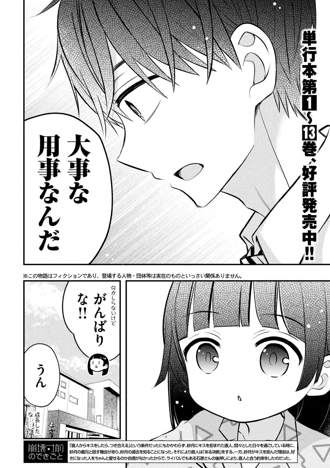 WATARI-KUN NO XX GA HOUKAI SUNZEN - raw - Chapter 80 - https://jpdd.ccdd.to/JPDD/watarikunnoxxgahoukaisunzen/214171/uoyyulvoobc.jpg