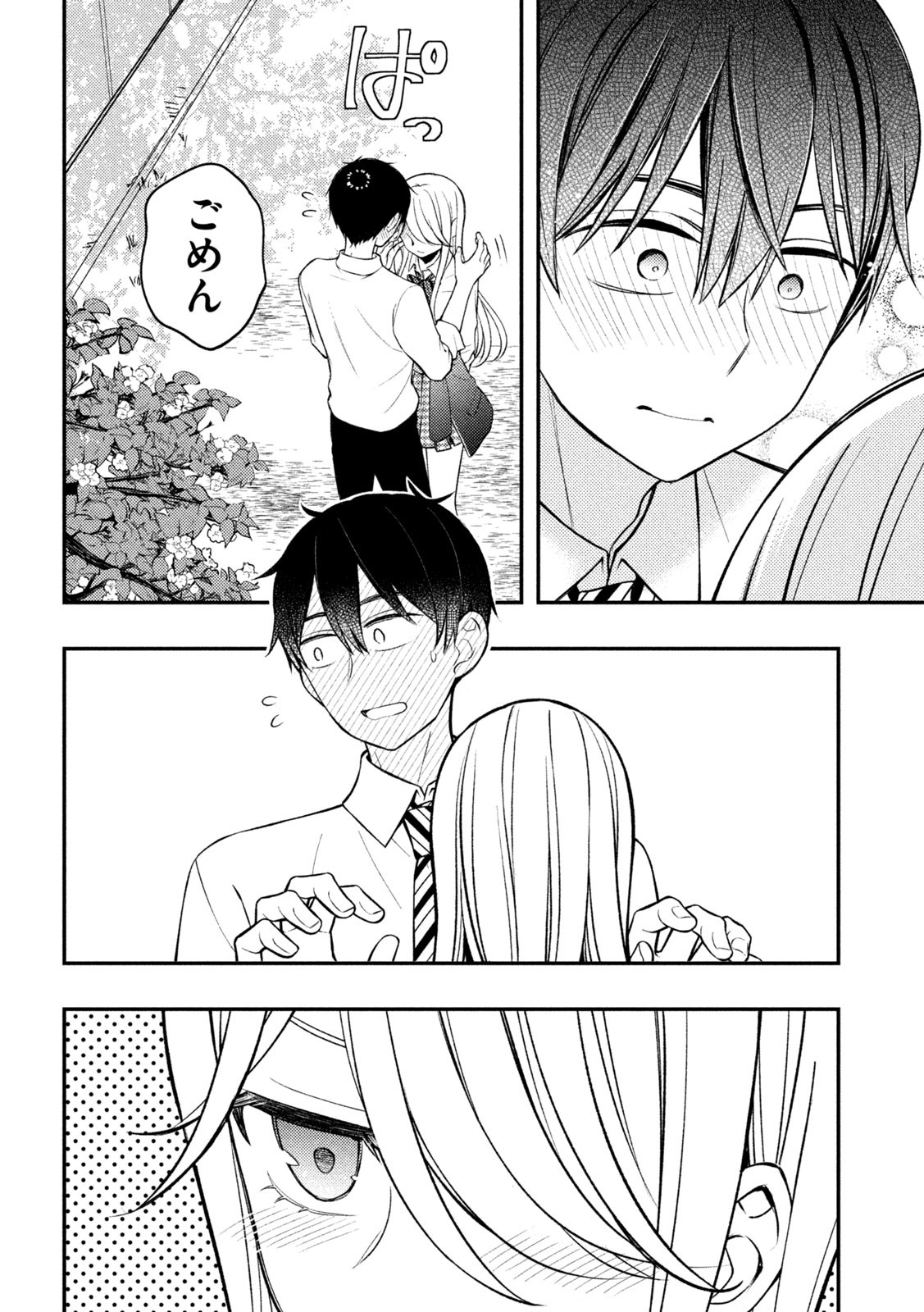 WATARI-KUN NO XX GA HOUKAI SUNZEN - raw - Chapter 80 - https://jpdd.ccdd.to/JPDD/watarikunnoxxgahoukaisunzen/214171/vufnz0hwmiz.jpg