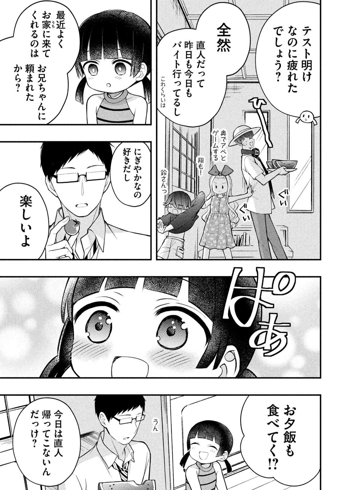 WATARI-KUN NO XX GA HOUKAI SUNZEN - raw - Chapter 81 - https://jpdd.ccdd.to/JPDD/watarikunnoxxgahoukaisunzen/216900/11ocx3xqpup.jpg