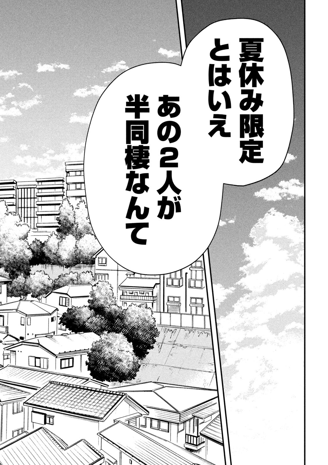 WATARI-KUN NO XX GA HOUKAI SUNZEN - raw - Chapter 81 - https://jpdd.ccdd.to/JPDD/watarikunnoxxgahoukaisunzen/216900/2cqinsnmojs.jpg