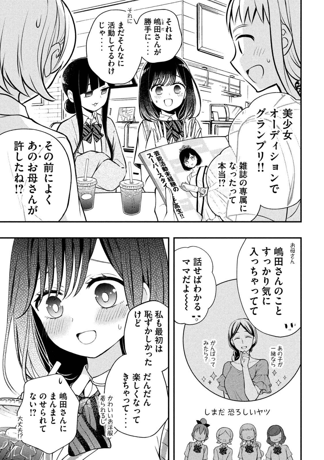 WATARI-KUN NO XX GA HOUKAI SUNZEN - raw - Chapter 81 - https://jpdd.ccdd.to/JPDD/watarikunnoxxgahoukaisunzen/216900/2g0xzmlnjma.jpg
