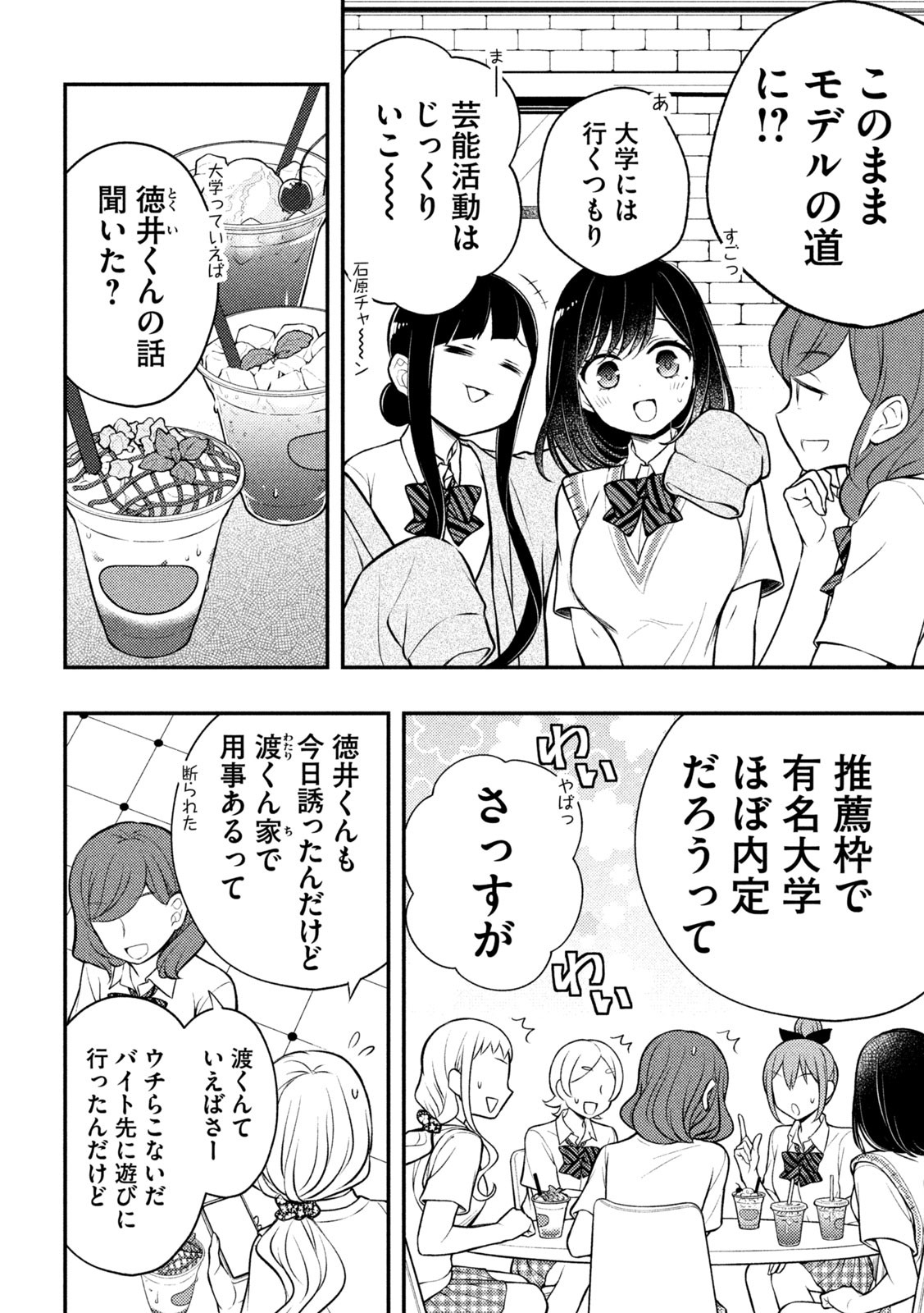 WATARI-KUN NO XX GA HOUKAI SUNZEN - raw - Chapter 81 - https://jpdd.ccdd.to/JPDD/watarikunnoxxgahoukaisunzen/216900/apqtcmzgkri.jpg