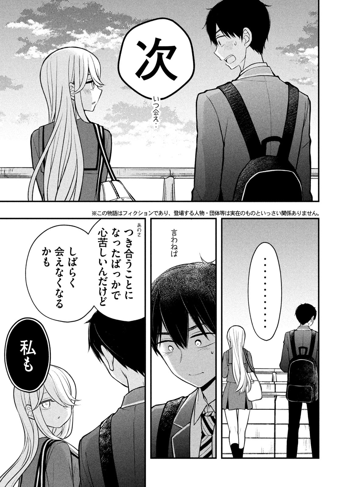 WATARI-KUN NO XX GA HOUKAI SUNZEN - raw - Chapter 81 - https://jpdd.ccdd.to/JPDD/watarikunnoxxgahoukaisunzen/216900/er520dpspqh.jpg