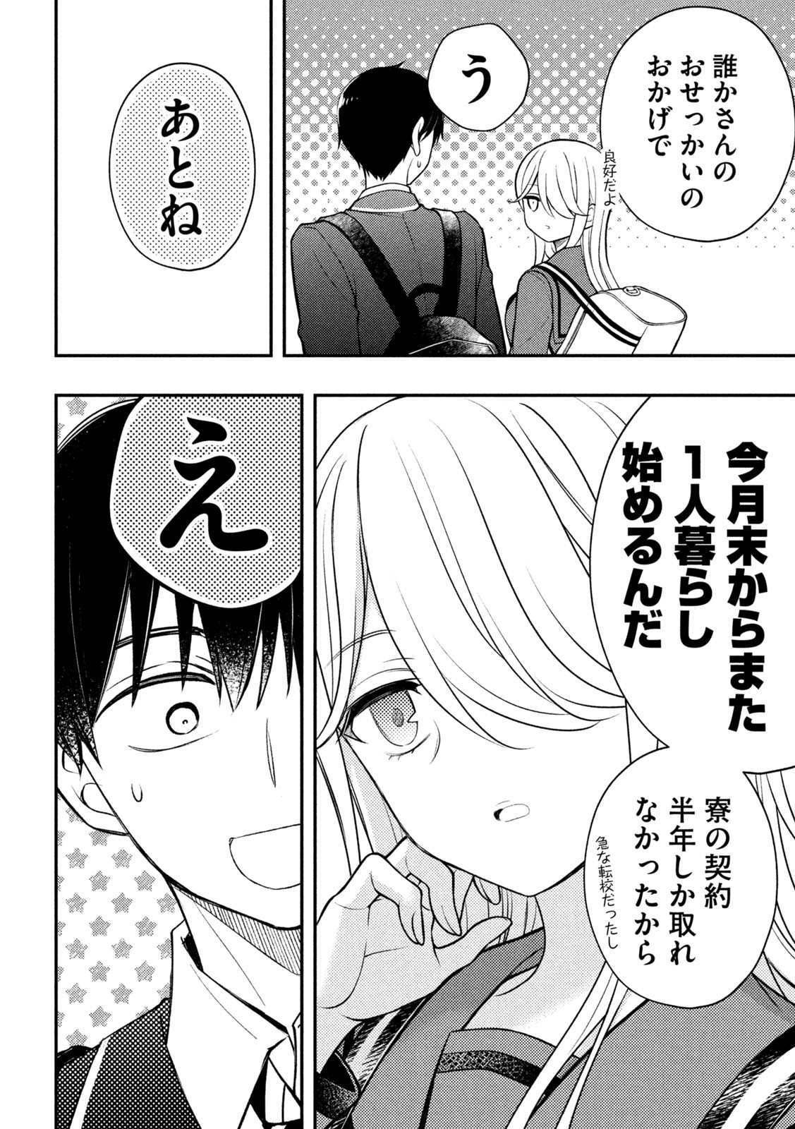 WATARI-KUN NO XX GA HOUKAI SUNZEN - raw - Chapter 81 - https://jpdd.ccdd.to/JPDD/watarikunnoxxgahoukaisunzen/216900/erxwkxj1dpp.jpg