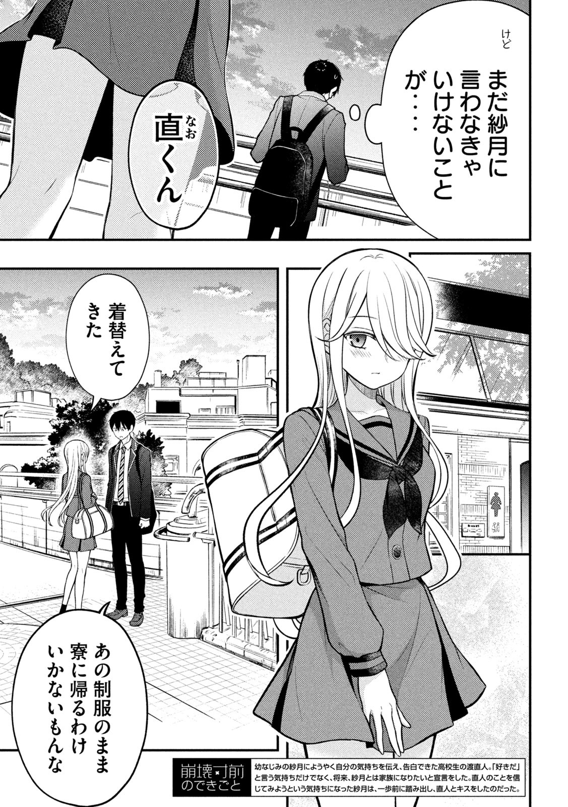 WATARI-KUN NO XX GA HOUKAI SUNZEN - raw - Chapter 81 - https://jpdd.ccdd.to/JPDD/watarikunnoxxgahoukaisunzen/216900/f5tnrfd2ceh.jpg