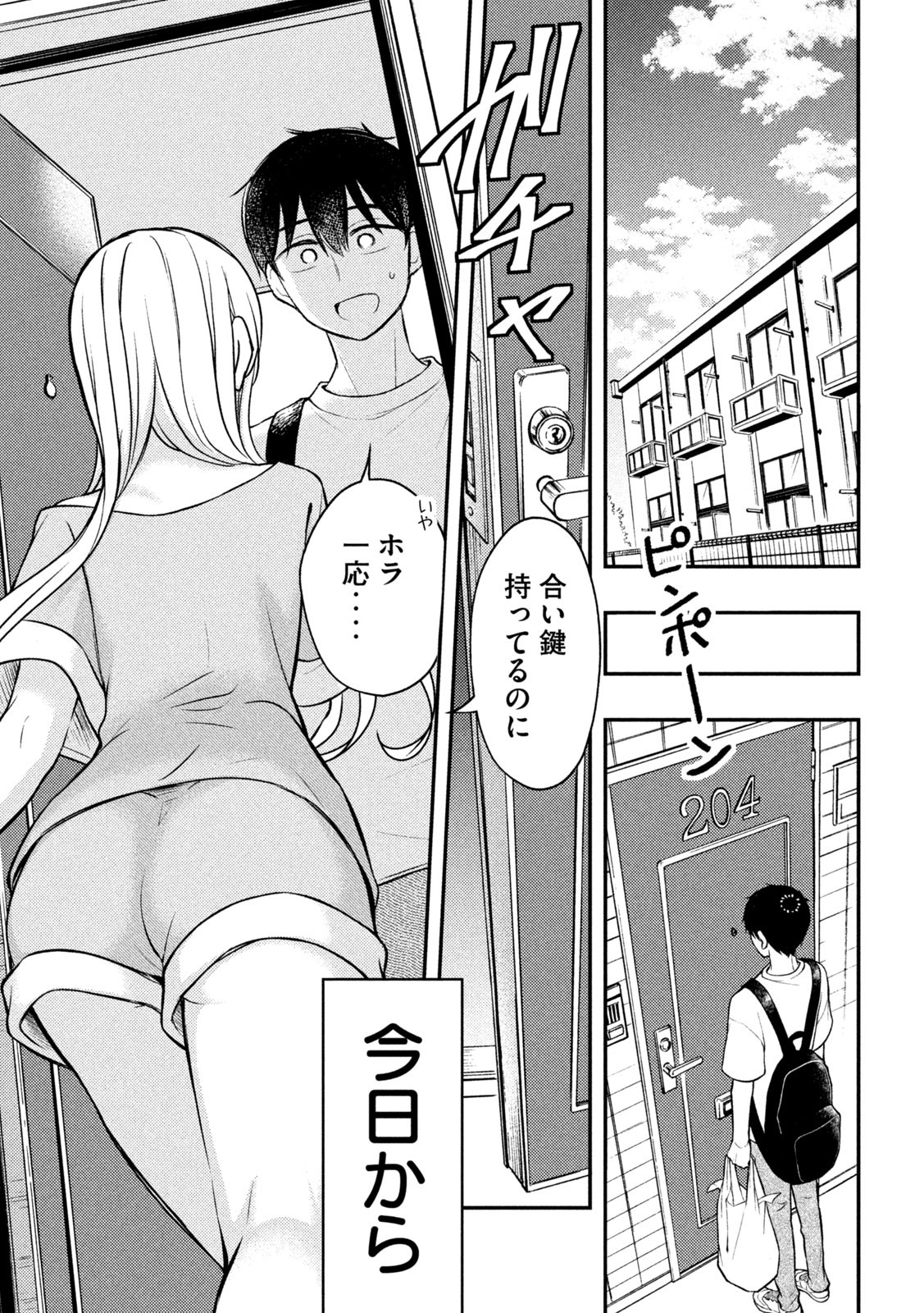 WATARI-KUN NO XX GA HOUKAI SUNZEN - raw - Chapter 81 - https://jpdd.ccdd.to/JPDD/watarikunnoxxgahoukaisunzen/216900/fb1byil320j.jpg