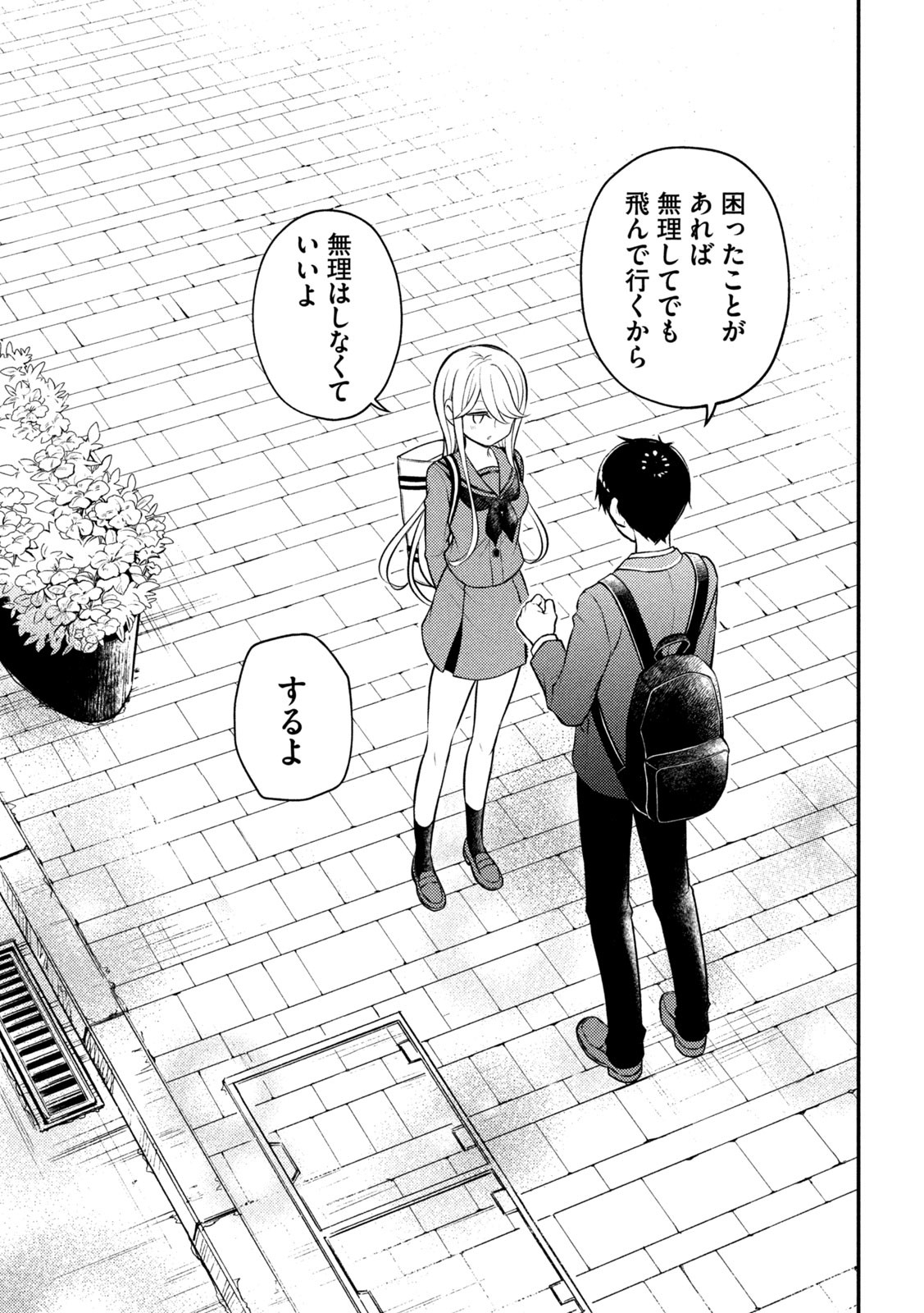 WATARI-KUN NO XX GA HOUKAI SUNZEN - raw - Chapter 81 - https://jpdd.ccdd.to/JPDD/watarikunnoxxgahoukaisunzen/216900/fyu2k1csved.jpg