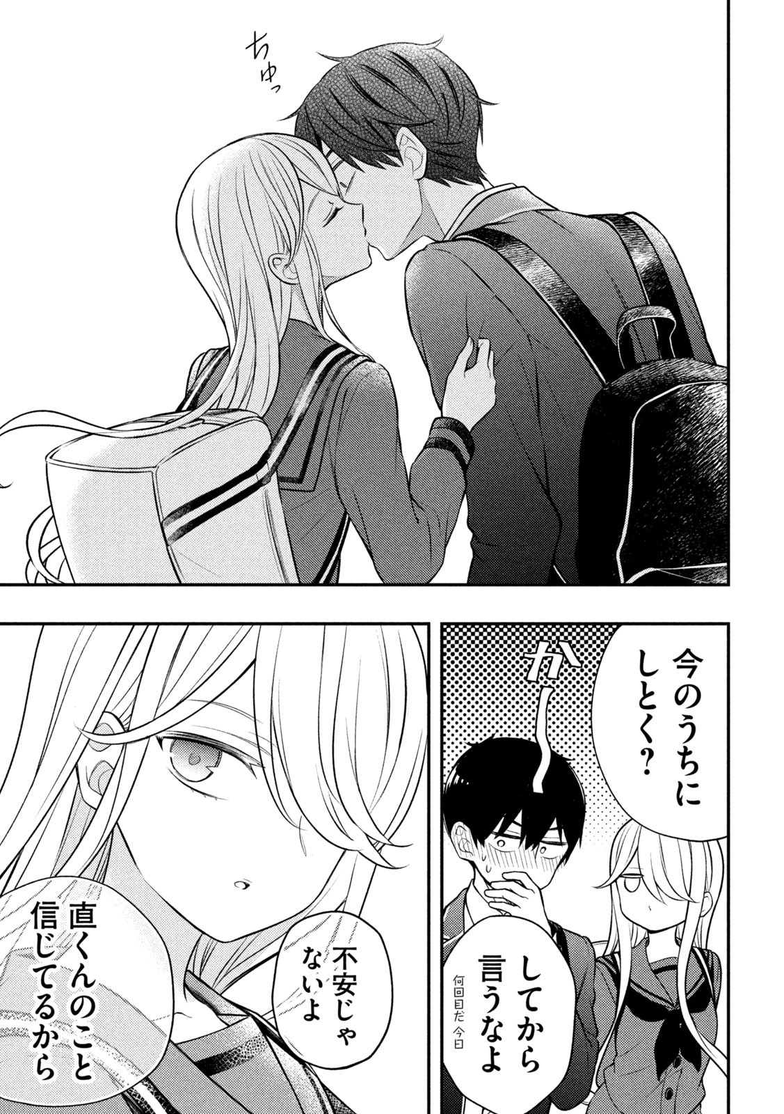 WATARI-KUN NO XX GA HOUKAI SUNZEN - raw - Chapter 81 - https://jpdd.ccdd.to/JPDD/watarikunnoxxgahoukaisunzen/216900/idkxsilggso.jpg