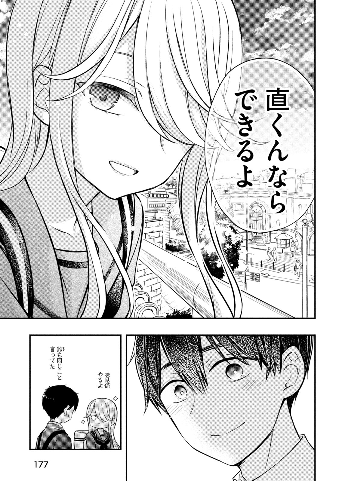 WATARI-KUN NO XX GA HOUKAI SUNZEN - raw - Chapter 81 - https://jpdd.ccdd.to/JPDD/watarikunnoxxgahoukaisunzen/216900/kry5v3uo0b5.jpg