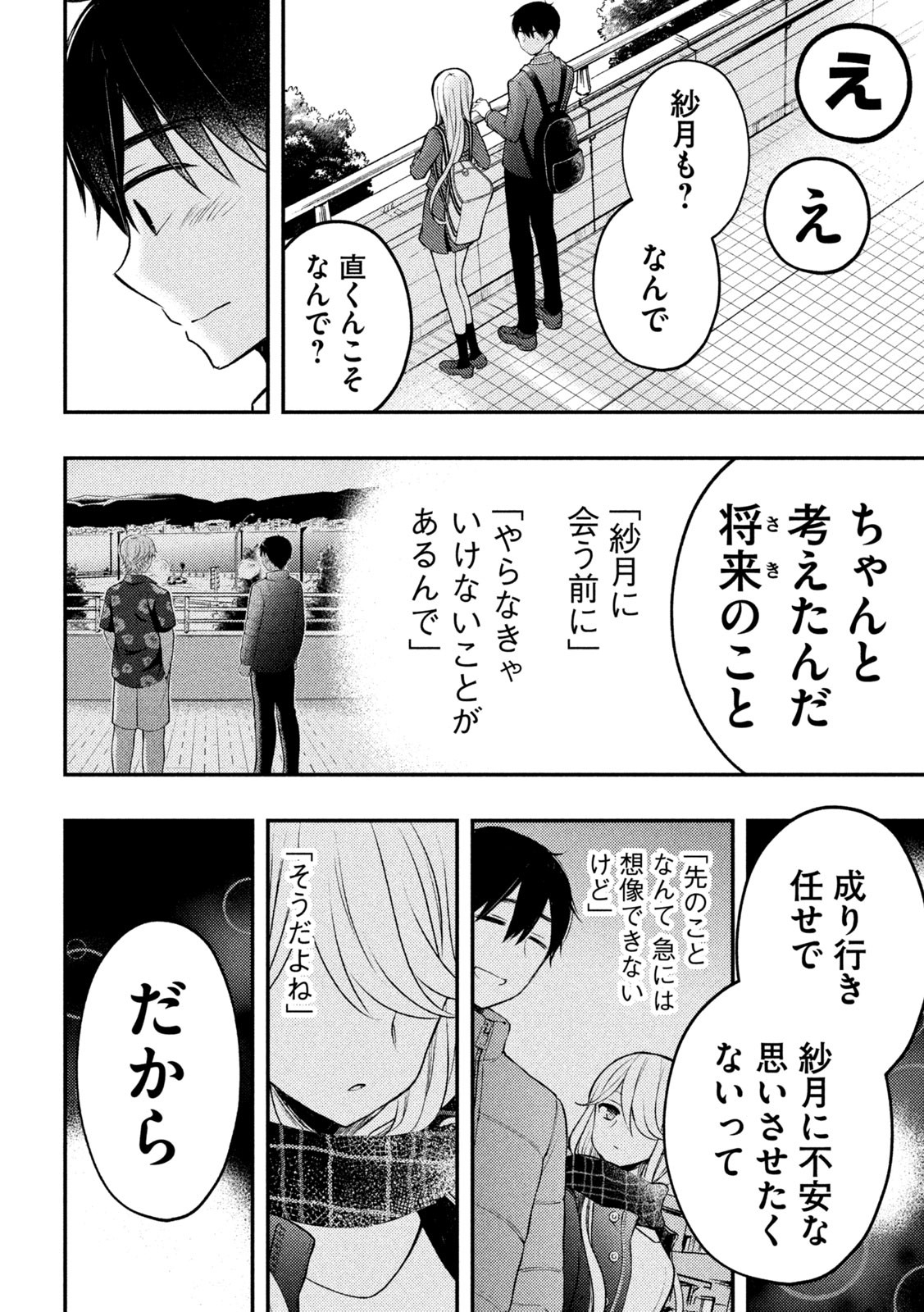 WATARI-KUN NO XX GA HOUKAI SUNZEN - raw - Chapter 81 - https://jpdd.ccdd.to/JPDD/watarikunnoxxgahoukaisunzen/216900/l3mffukivds.jpg