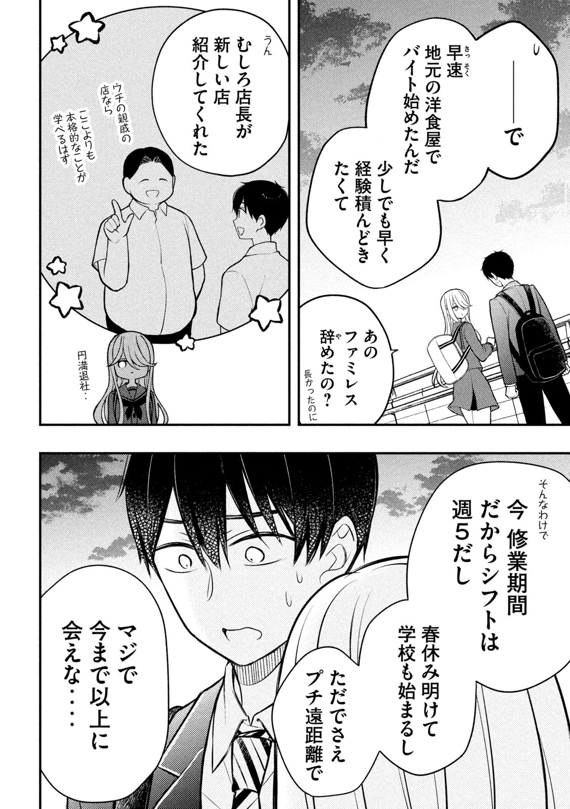 WATARI-KUN NO XX GA HOUKAI SUNZEN - raw - Chapter 81 - https://jpdd.ccdd.to/JPDD/watarikunnoxxgahoukaisunzen/216900/lgzvkc4zf50.jpg