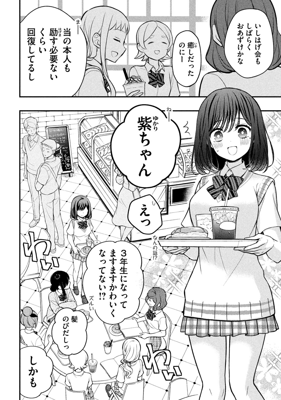WATARI-KUN NO XX GA HOUKAI SUNZEN - raw - Chapter 81 - https://jpdd.ccdd.to/JPDD/watarikunnoxxgahoukaisunzen/216900/nki4mjrplfp.jpg