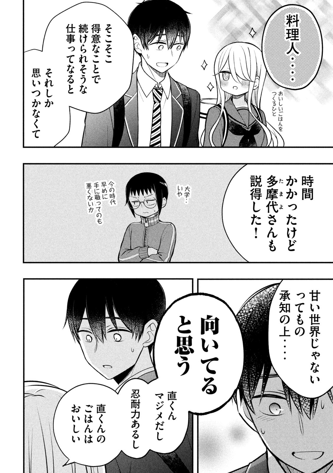 WATARI-KUN NO XX GA HOUKAI SUNZEN - raw - Chapter 81 - https://jpdd.ccdd.to/JPDD/watarikunnoxxgahoukaisunzen/216900/o3qpic2m0bq.jpg