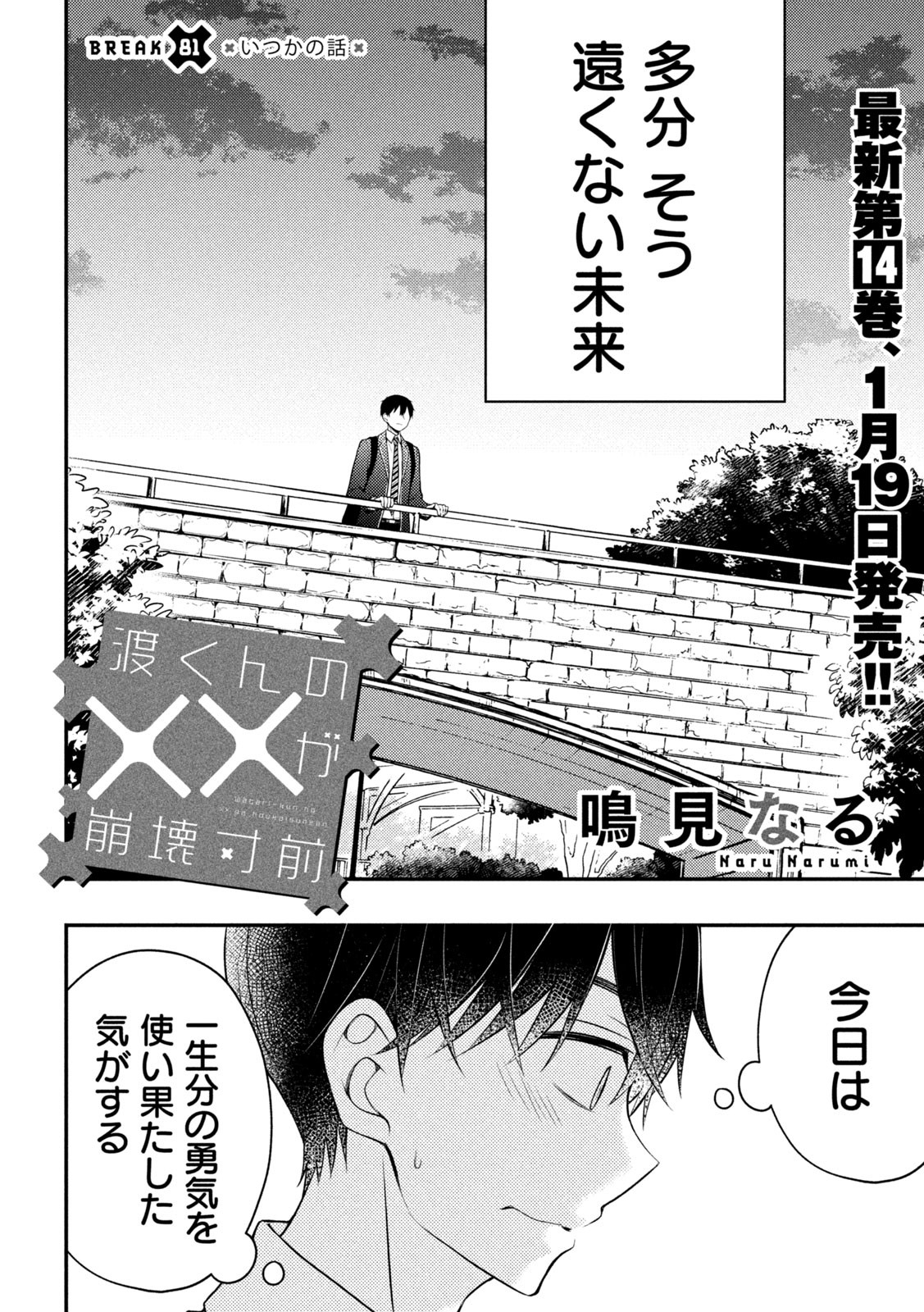 WATARI-KUN NO XX GA HOUKAI SUNZEN - raw - Chapter 81 - https://jpdd.ccdd.to/JPDD/watarikunnoxxgahoukaisunzen/216900/p2qb0agsiun.jpg