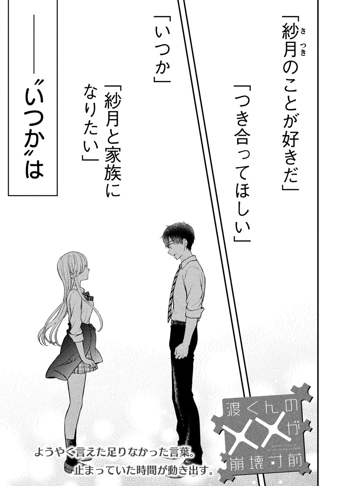 WATARI-KUN NO XX GA HOUKAI SUNZEN - raw - Chapter 81 - https://jpdd.ccdd.to/JPDD/watarikunnoxxgahoukaisunzen/216900/qpwvzdcobrd.jpg