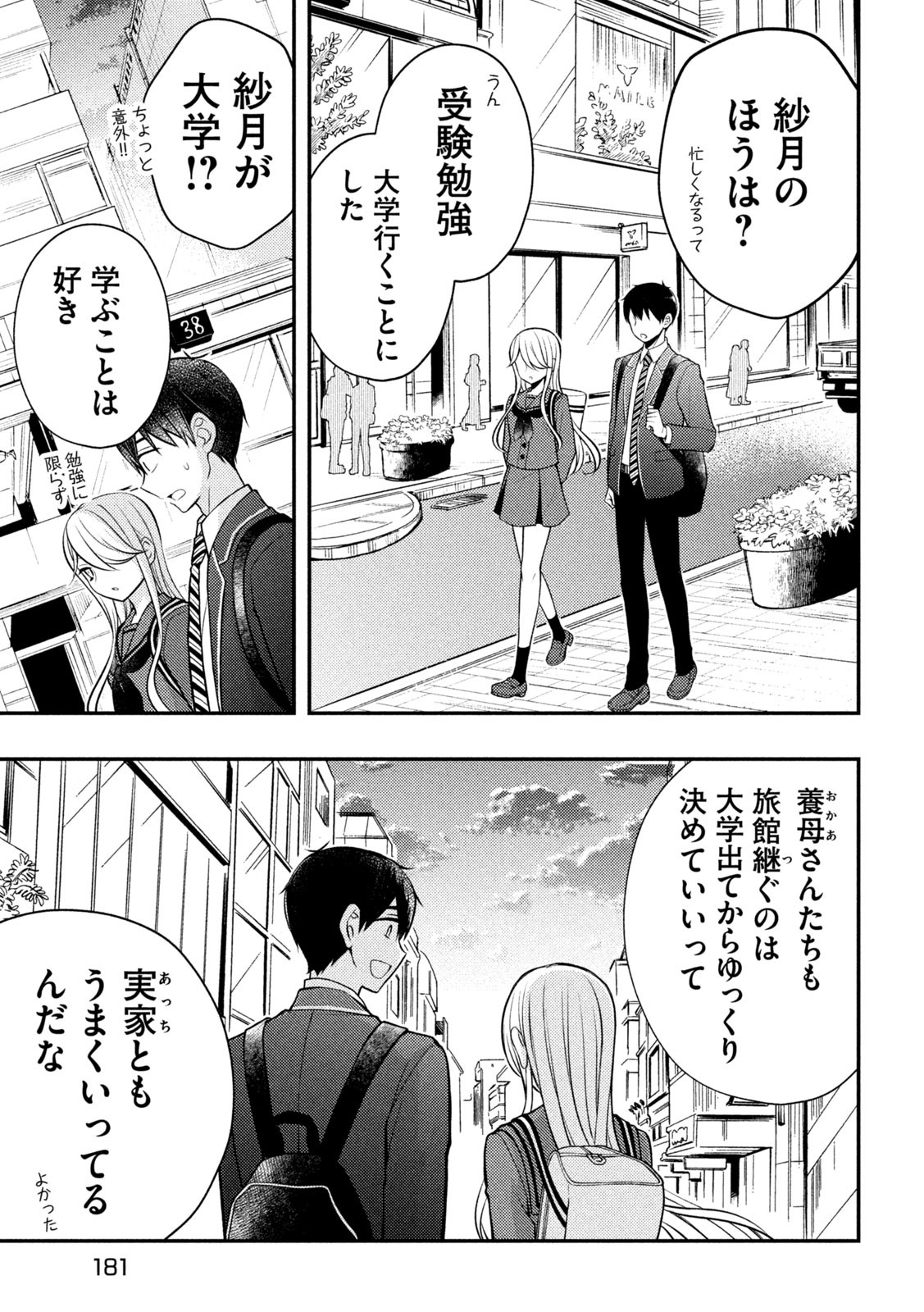 WATARI-KUN NO XX GA HOUKAI SUNZEN - raw - Chapter 81 - https://jpdd.ccdd.to/JPDD/watarikunnoxxgahoukaisunzen/216900/qttxbdplwom.jpg