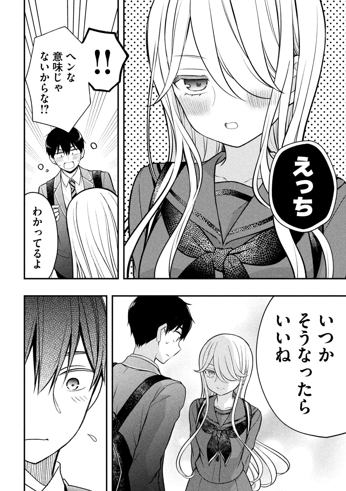 WATARI-KUN NO XX GA HOUKAI SUNZEN - raw - Chapter 81 - https://jpdd.ccdd.to/JPDD/watarikunnoxxgahoukaisunzen/216900/sakxkps2cs4.jpg