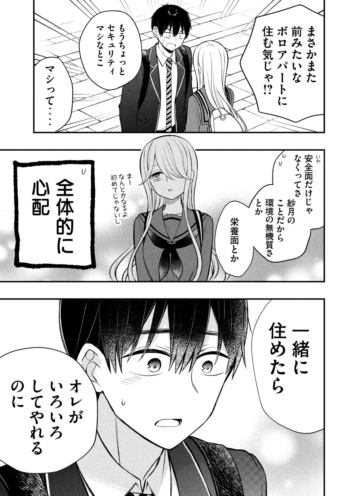 WATARI-KUN NO XX GA HOUKAI SUNZEN - raw - Chapter 81 - https://jpdd.ccdd.to/JPDD/watarikunnoxxgahoukaisunzen/216900/teacftncdvu.jpg