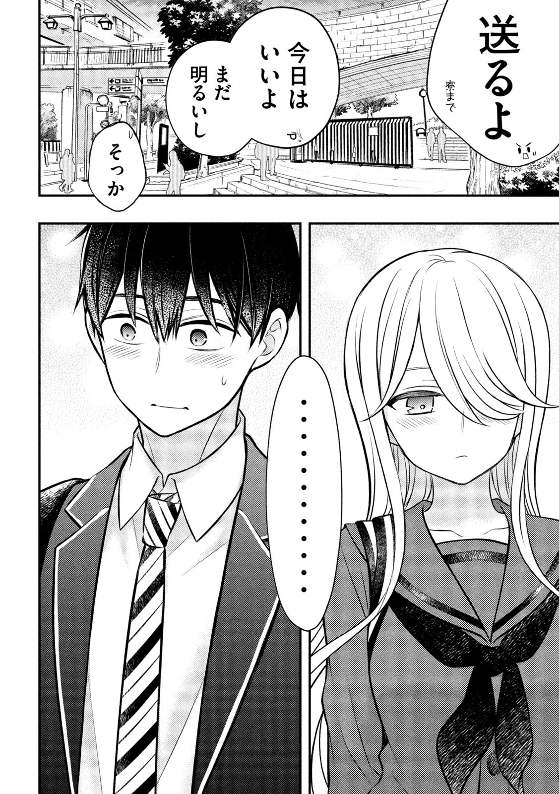 WATARI-KUN NO XX GA HOUKAI SUNZEN - raw - Chapter 81 - https://jpdd.ccdd.to/JPDD/watarikunnoxxgahoukaisunzen/216900/wtx1cudwbb4.jpg