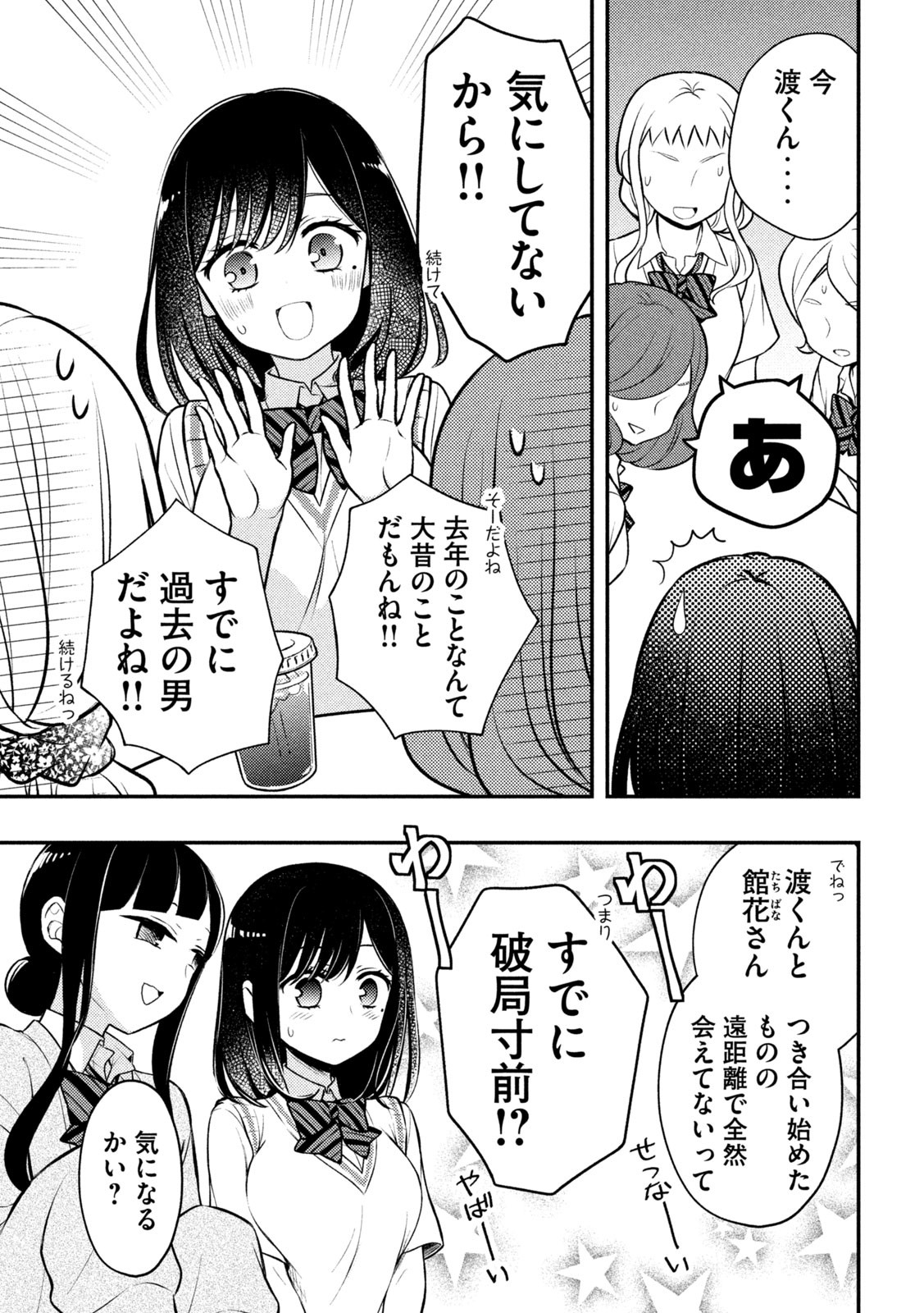 WATARI-KUN NO XX GA HOUKAI SUNZEN - raw - Chapter 81 - https://jpdd.ccdd.to/JPDD/watarikunnoxxgahoukaisunzen/216900/xx3p2uily0s.jpg